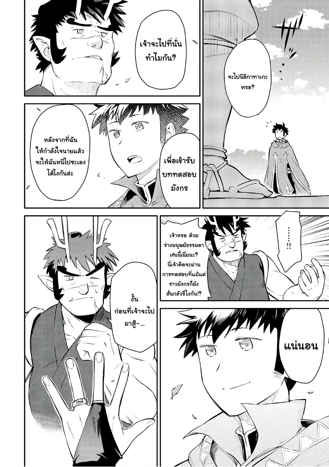 Toaru Ossan no VRMMO Katsudouki page 8