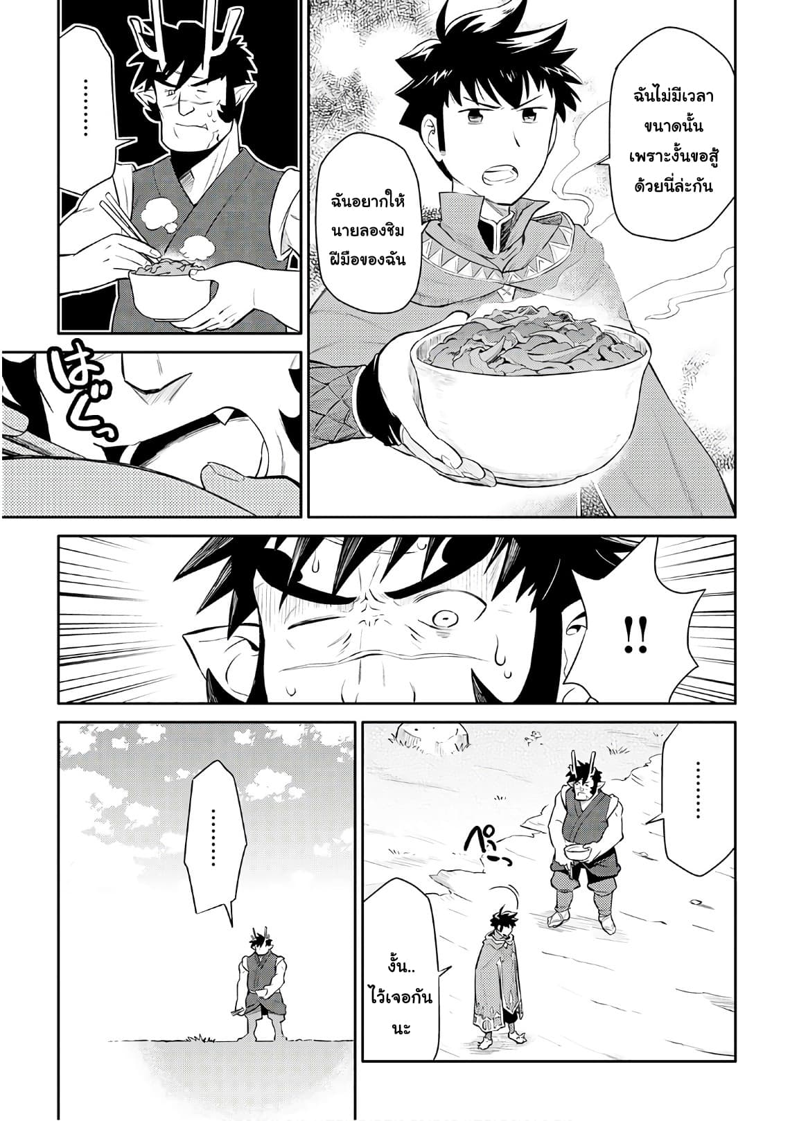 Toaru Ossan no VRMMO Katsudouki page 9