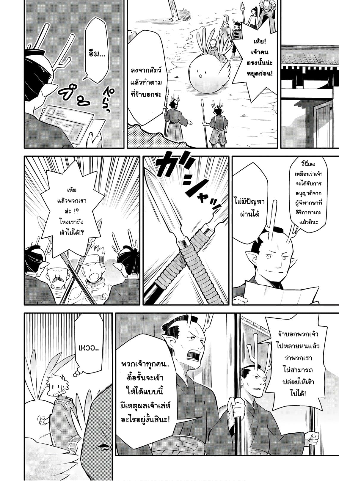 Toaru Ossan no VRMMO Katsudouki page 10