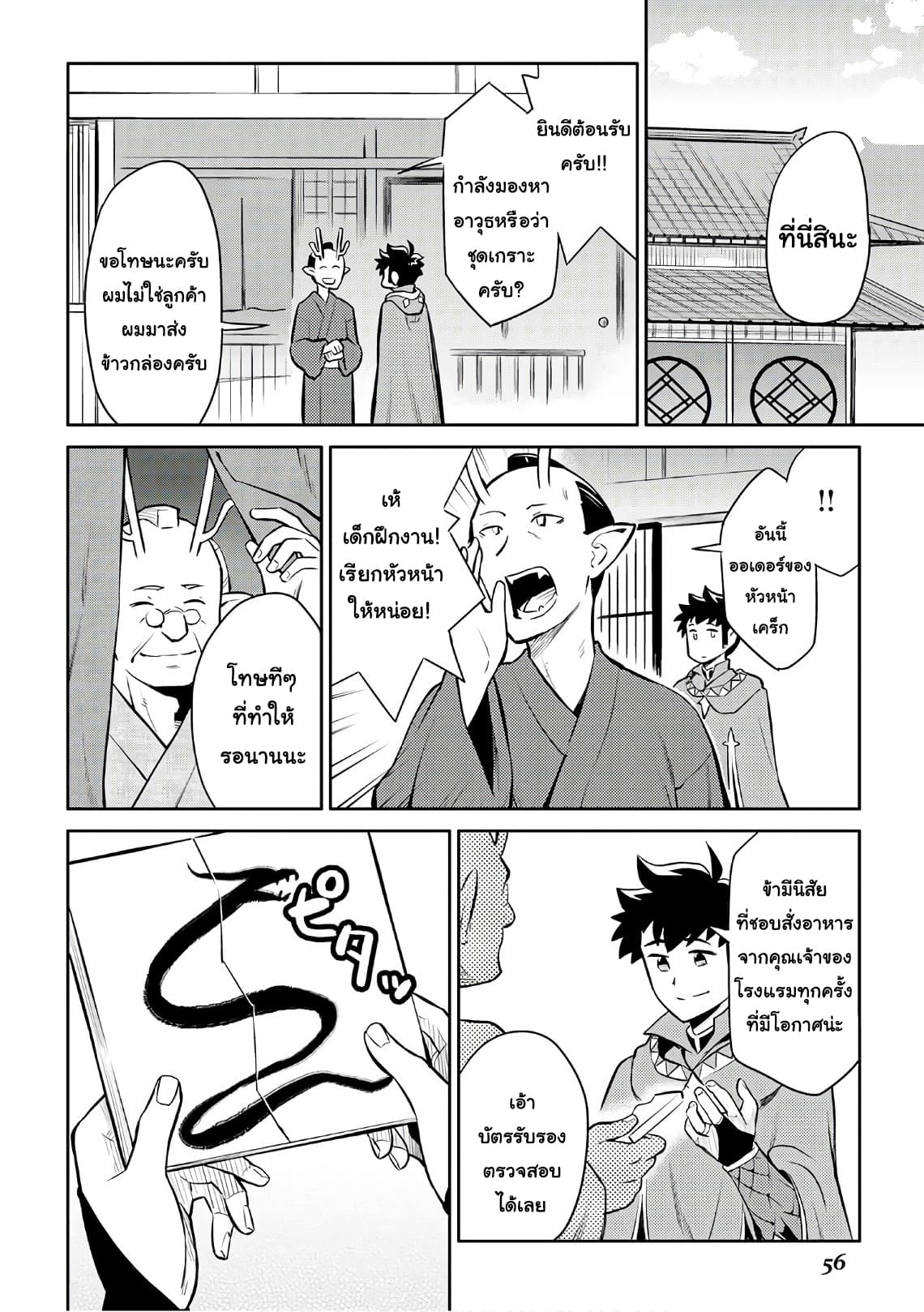 Toaru Ossan no VRMMO Katsudouki page 2