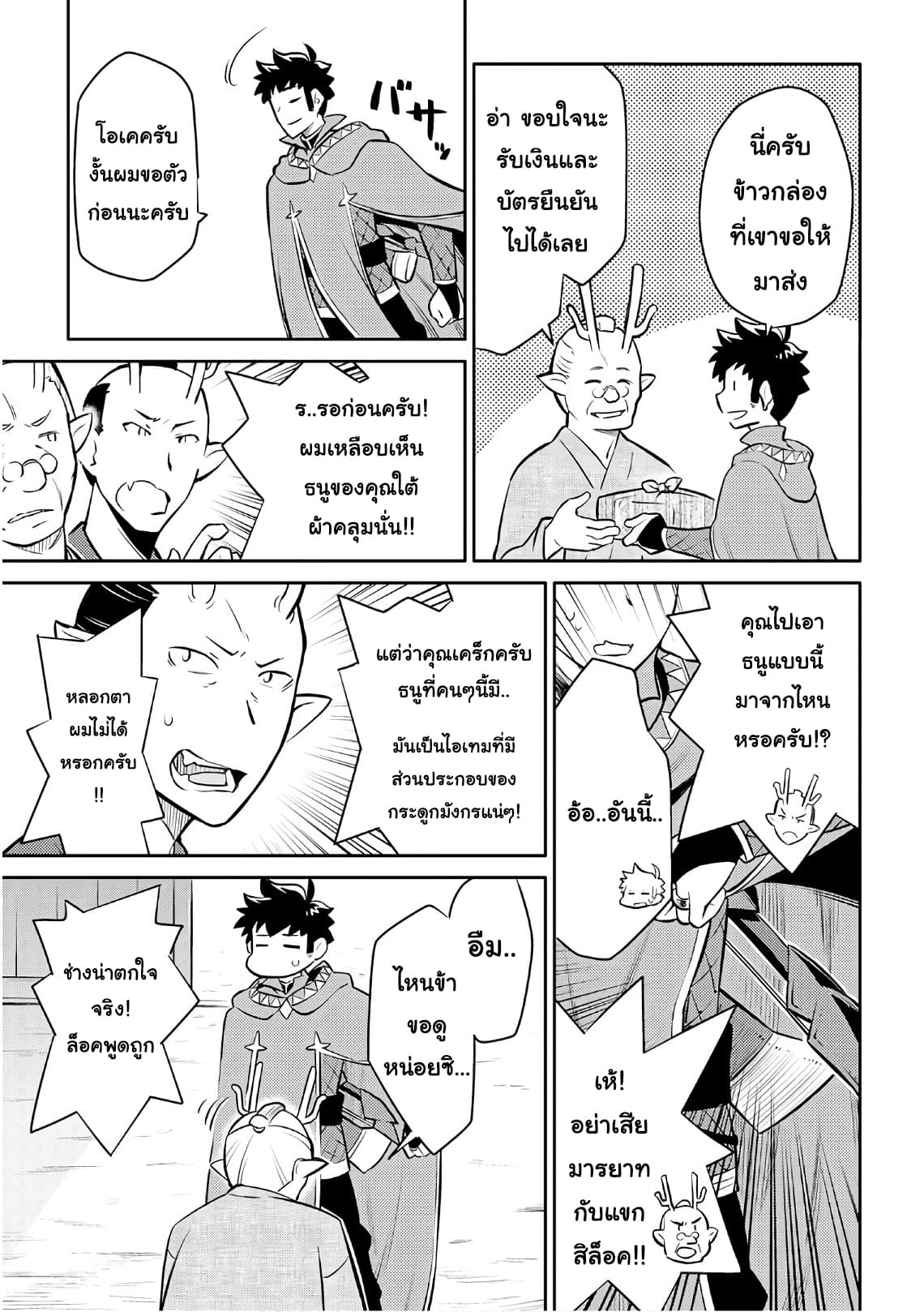Toaru Ossan no VRMMO Katsudouki page 3