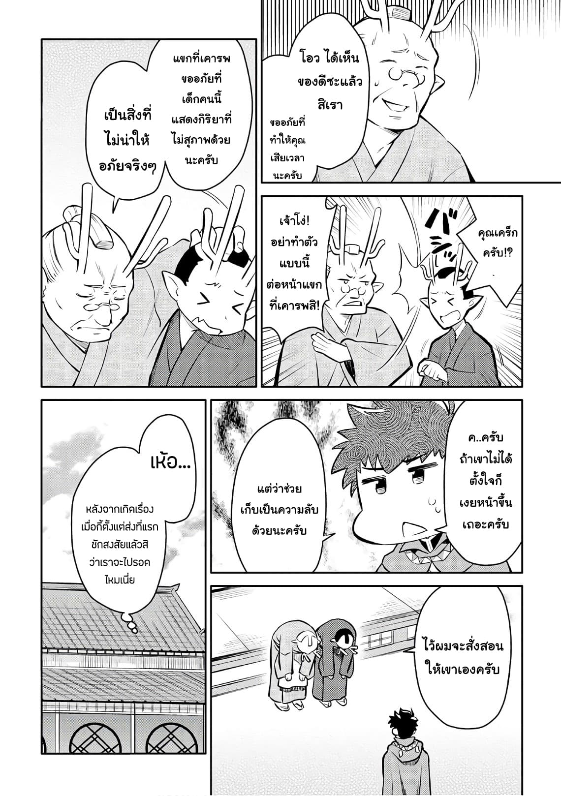 Toaru Ossan no VRMMO Katsudouki page 4