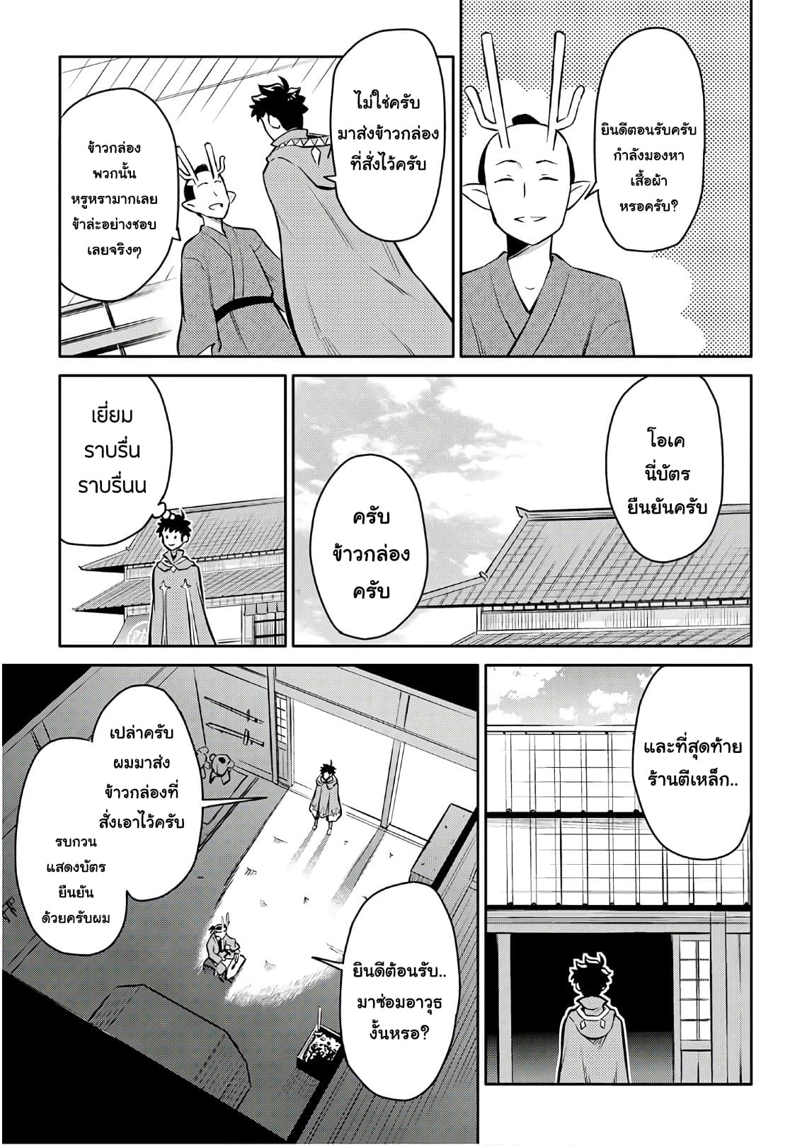 Toaru Ossan no VRMMO Katsudouki page 5