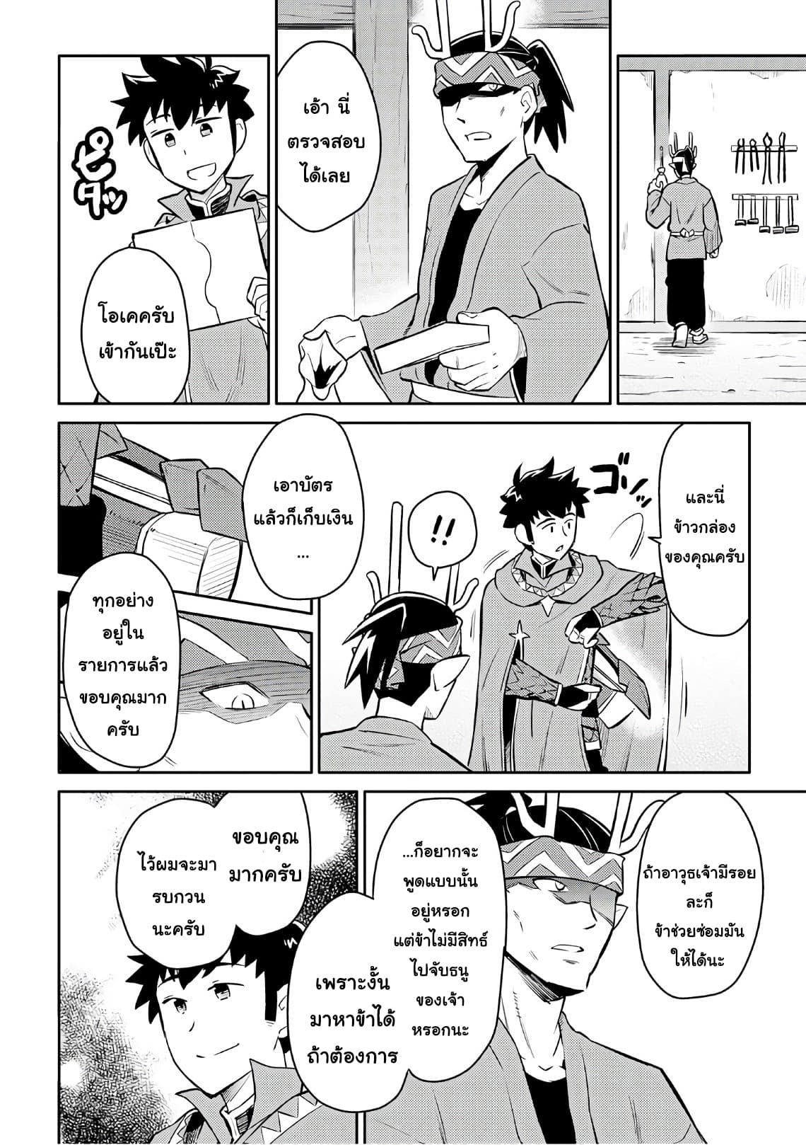 Toaru Ossan no VRMMO Katsudouki page 6