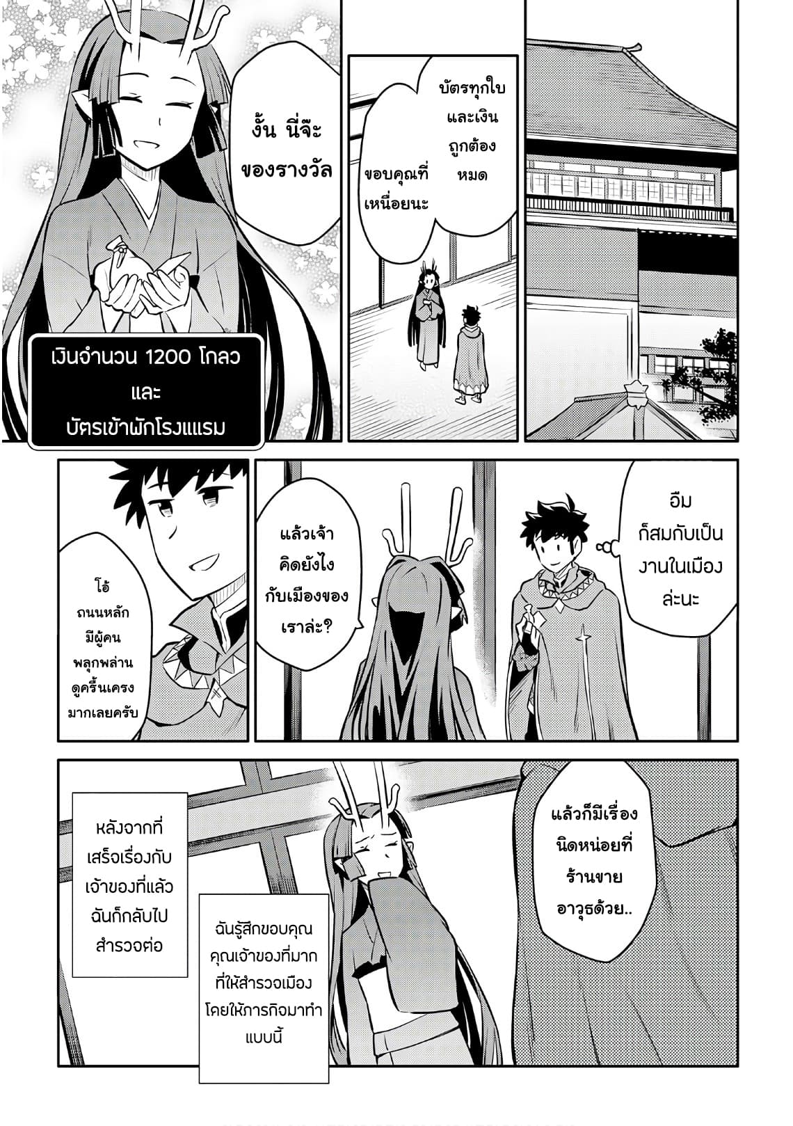 Toaru Ossan no VRMMO Katsudouki page 7