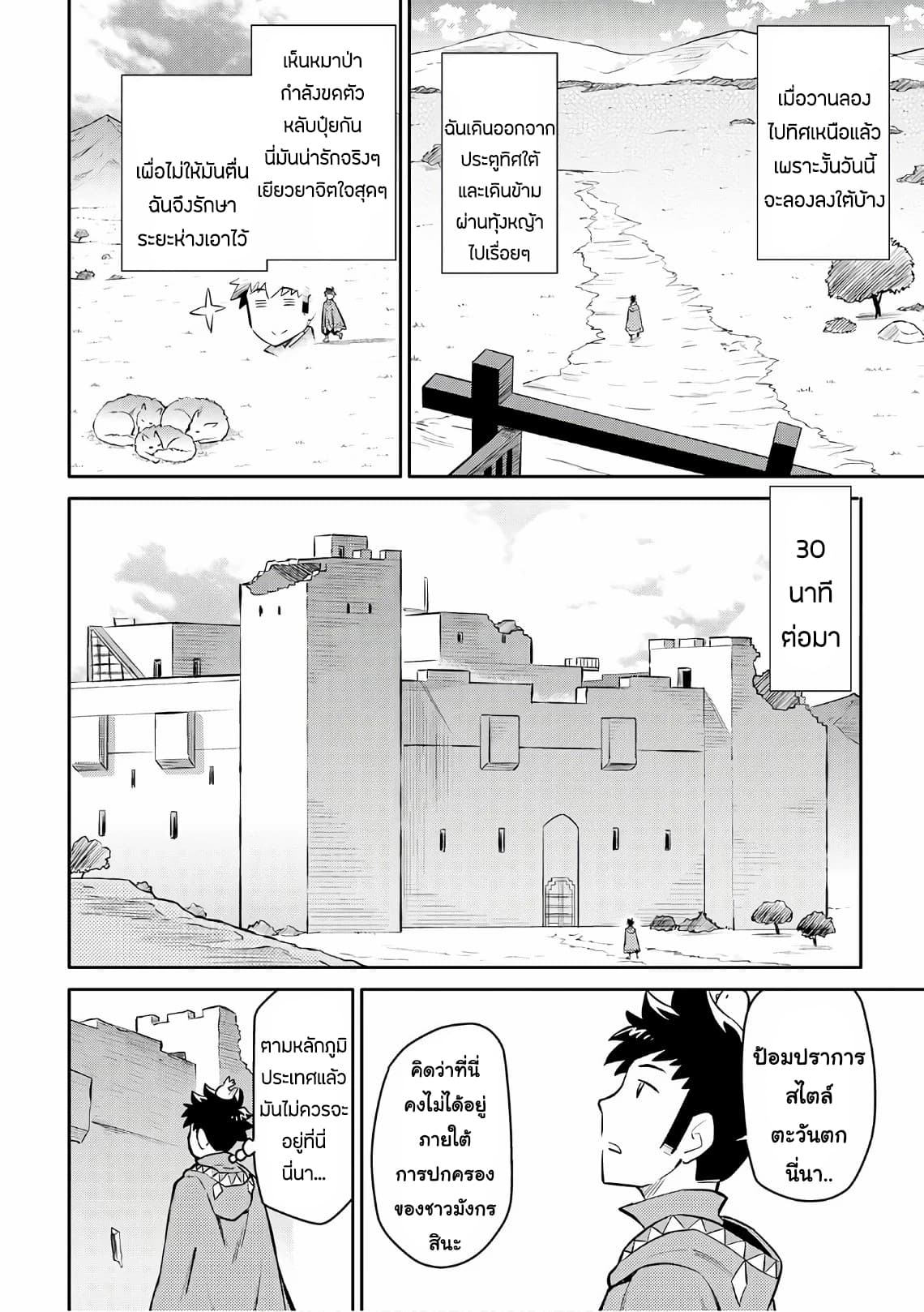 Toaru Ossan no VRMMO Katsudouki page 8