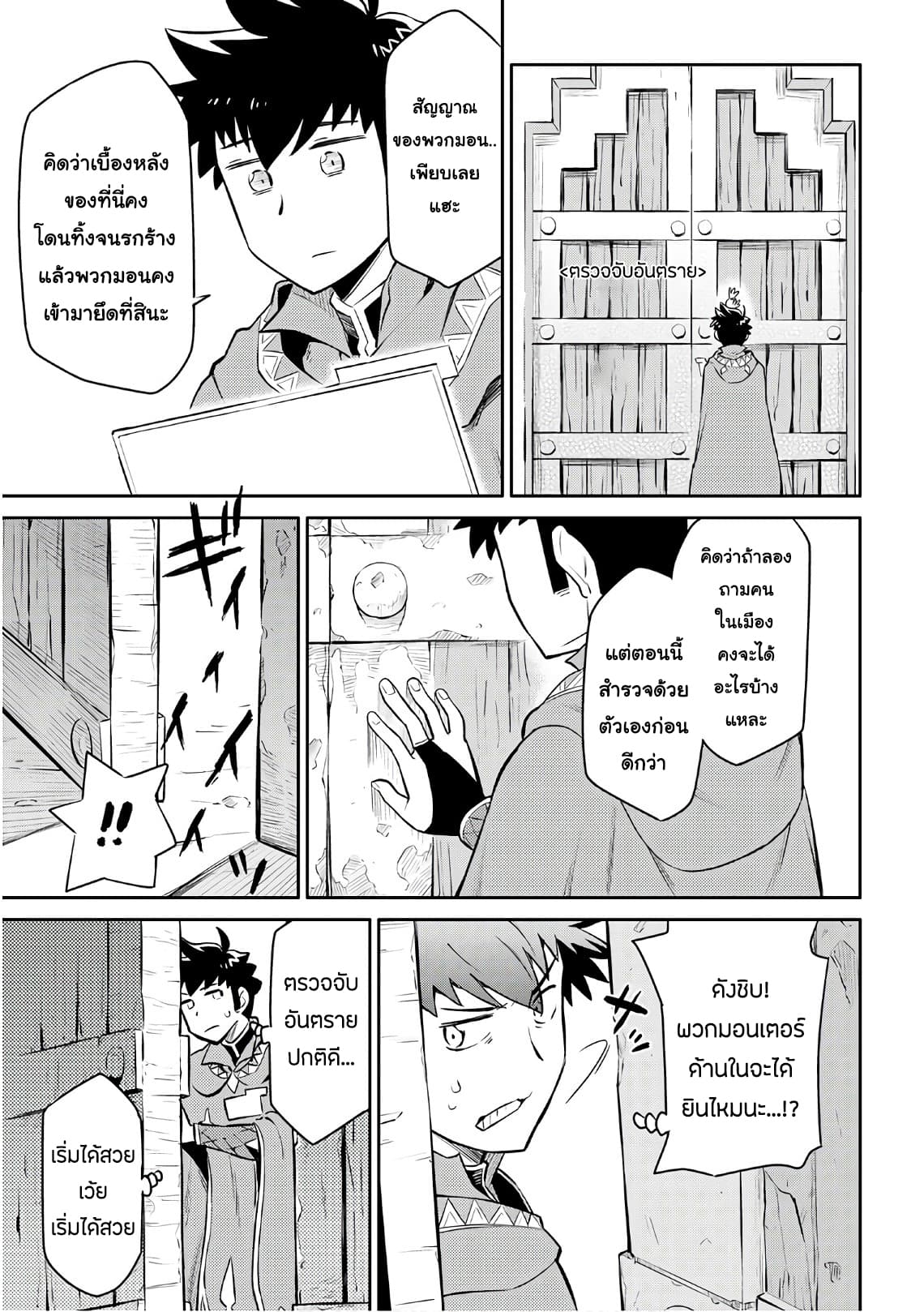 Toaru Ossan no VRMMO Katsudouki page 9