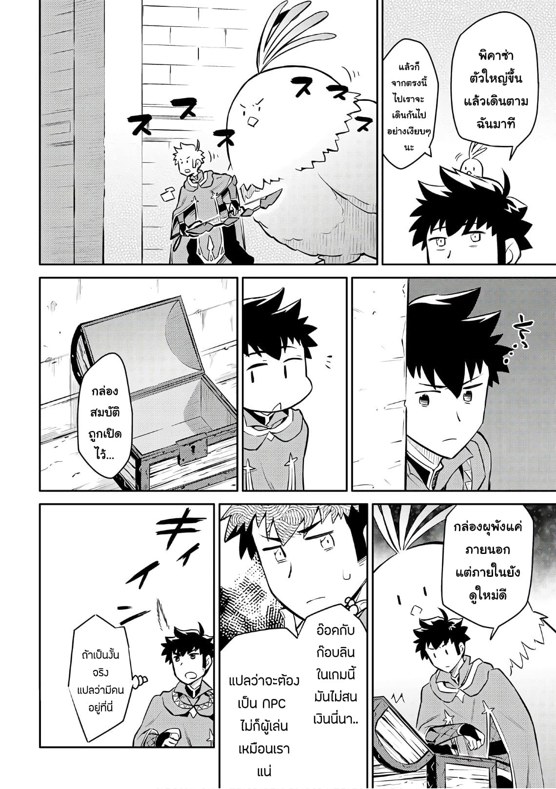 Toaru Ossan no VRMMO Katsudouki page 10