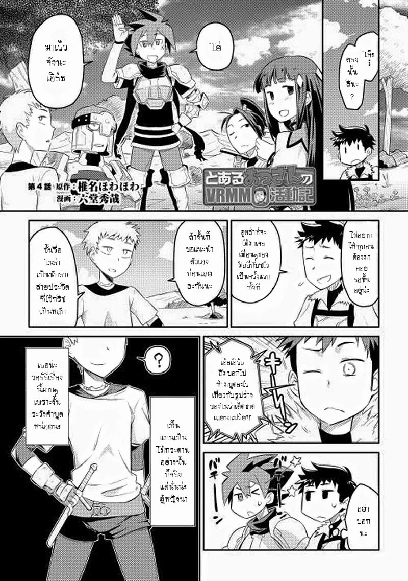 Toaru Ossan no VRMMO Katsudouki page 1