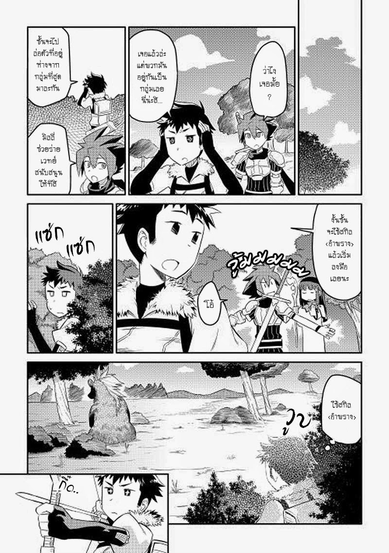 Toaru Ossan no VRMMO Katsudouki page 3