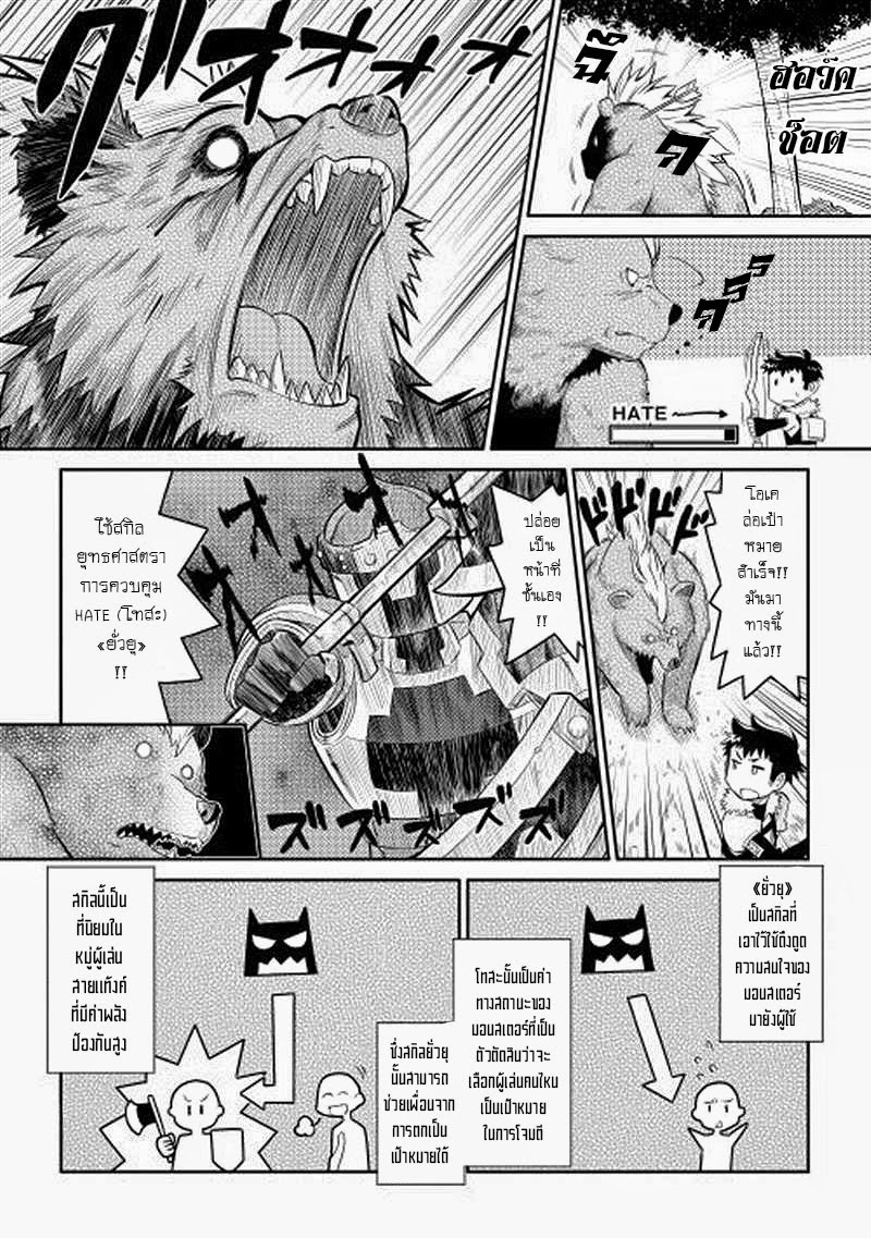 Toaru Ossan no VRMMO Katsudouki page 4