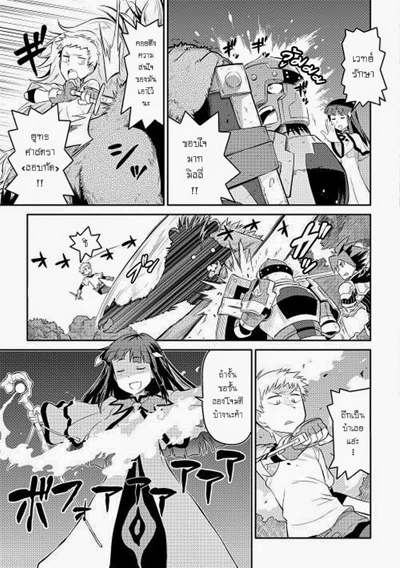 Toaru Ossan no VRMMO Katsudouki page 6