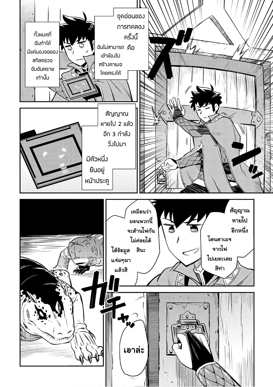 Toaru Ossan no VRMMO Katsudouki page 2