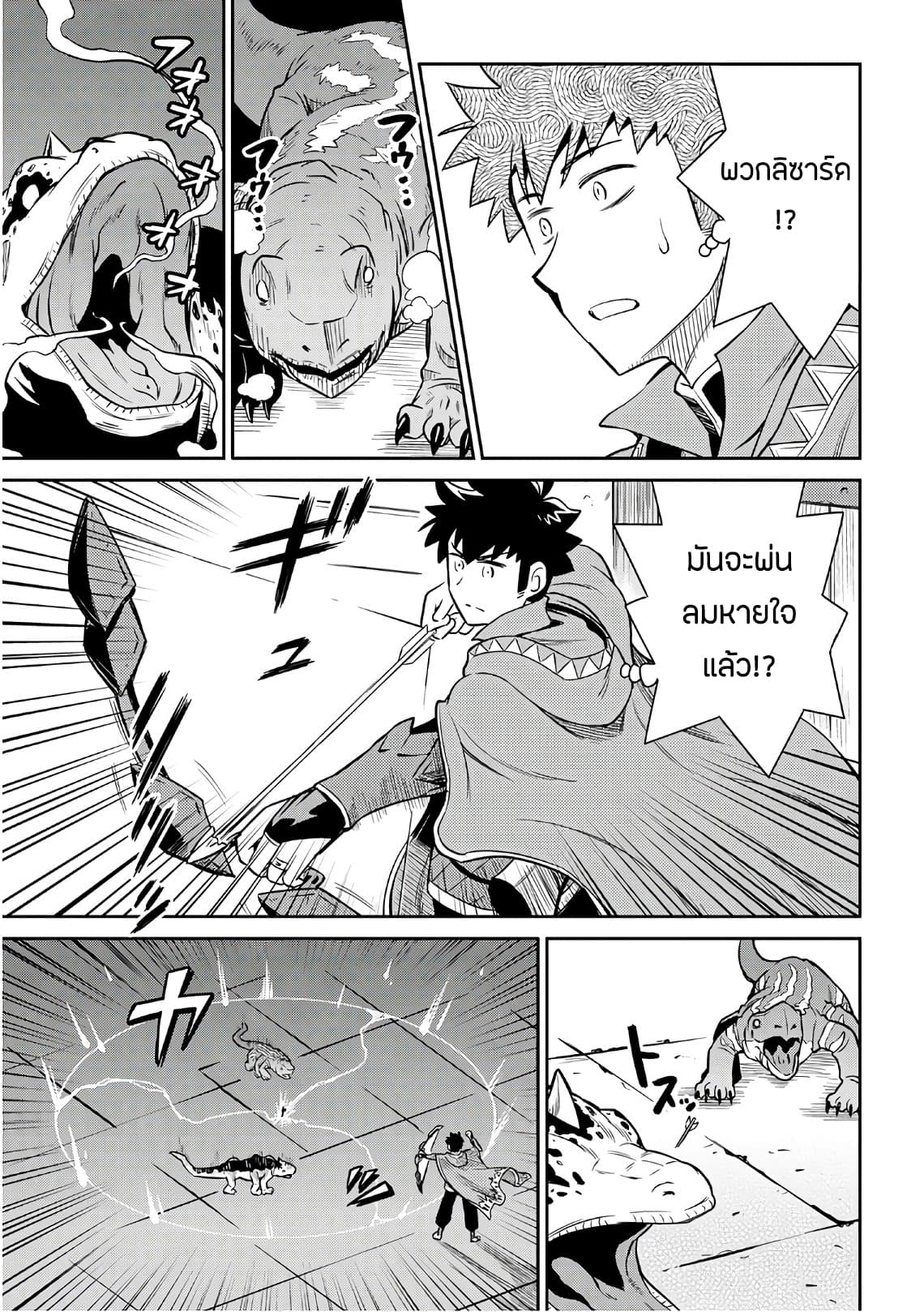 Toaru Ossan no VRMMO Katsudouki page 3