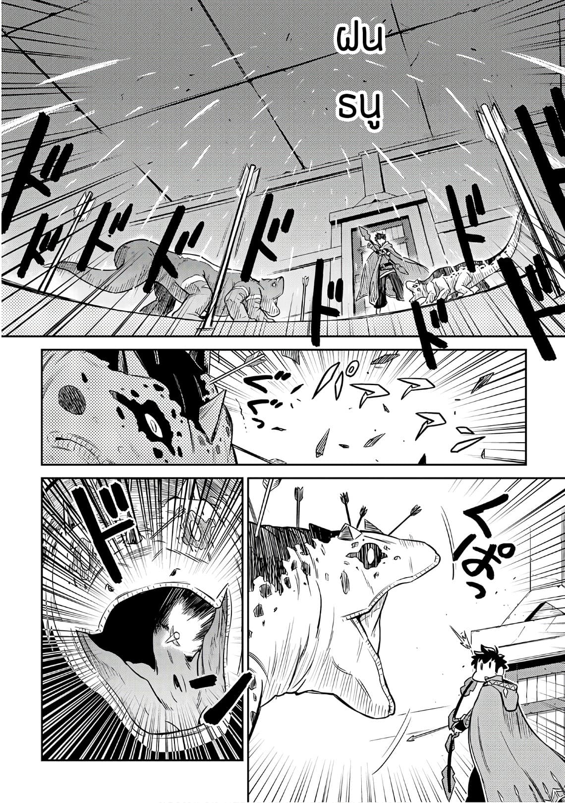 Toaru Ossan no VRMMO Katsudouki page 4
