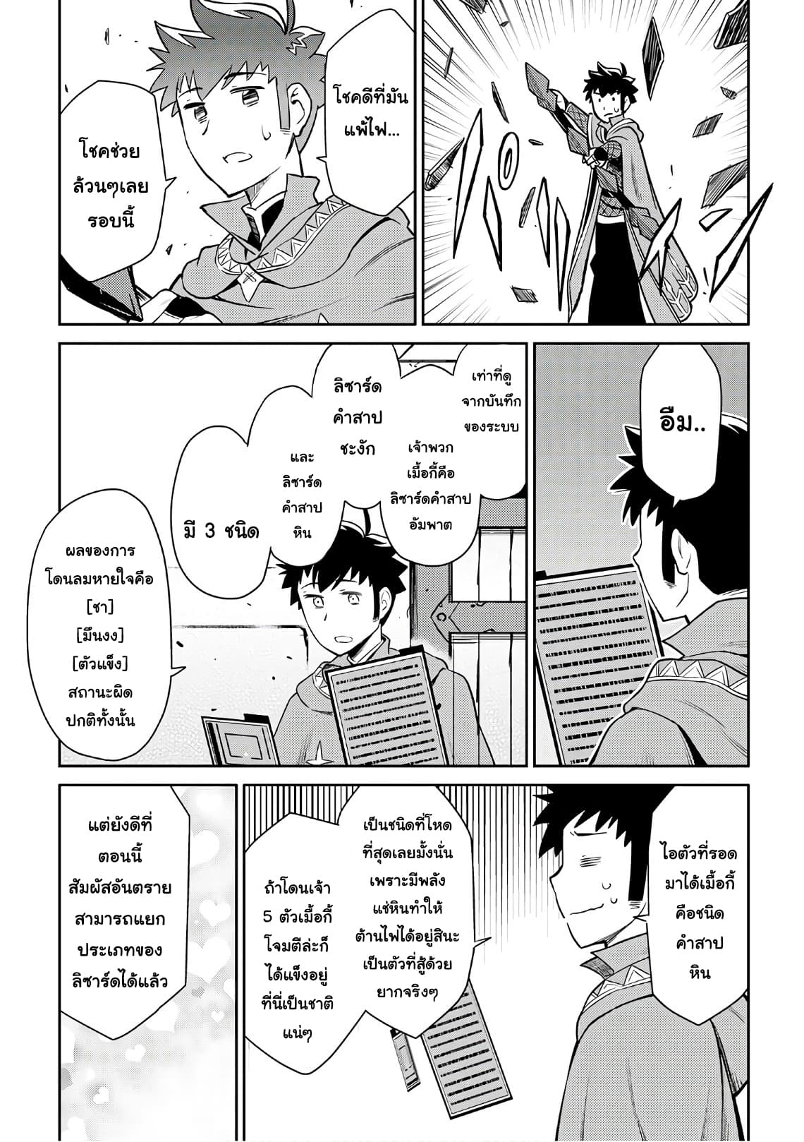 Toaru Ossan no VRMMO Katsudouki page 5
