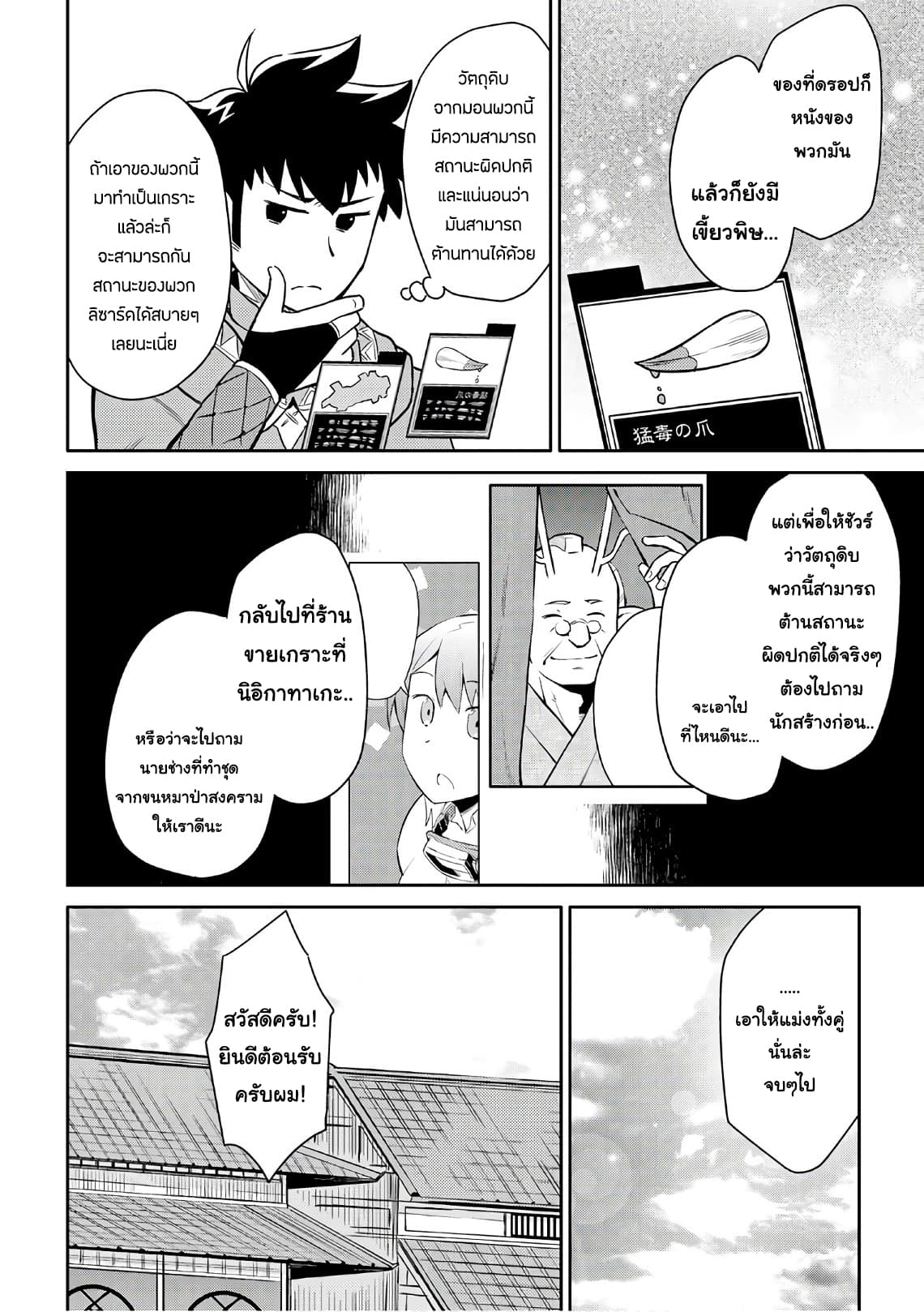 Toaru Ossan no VRMMO Katsudouki page 6