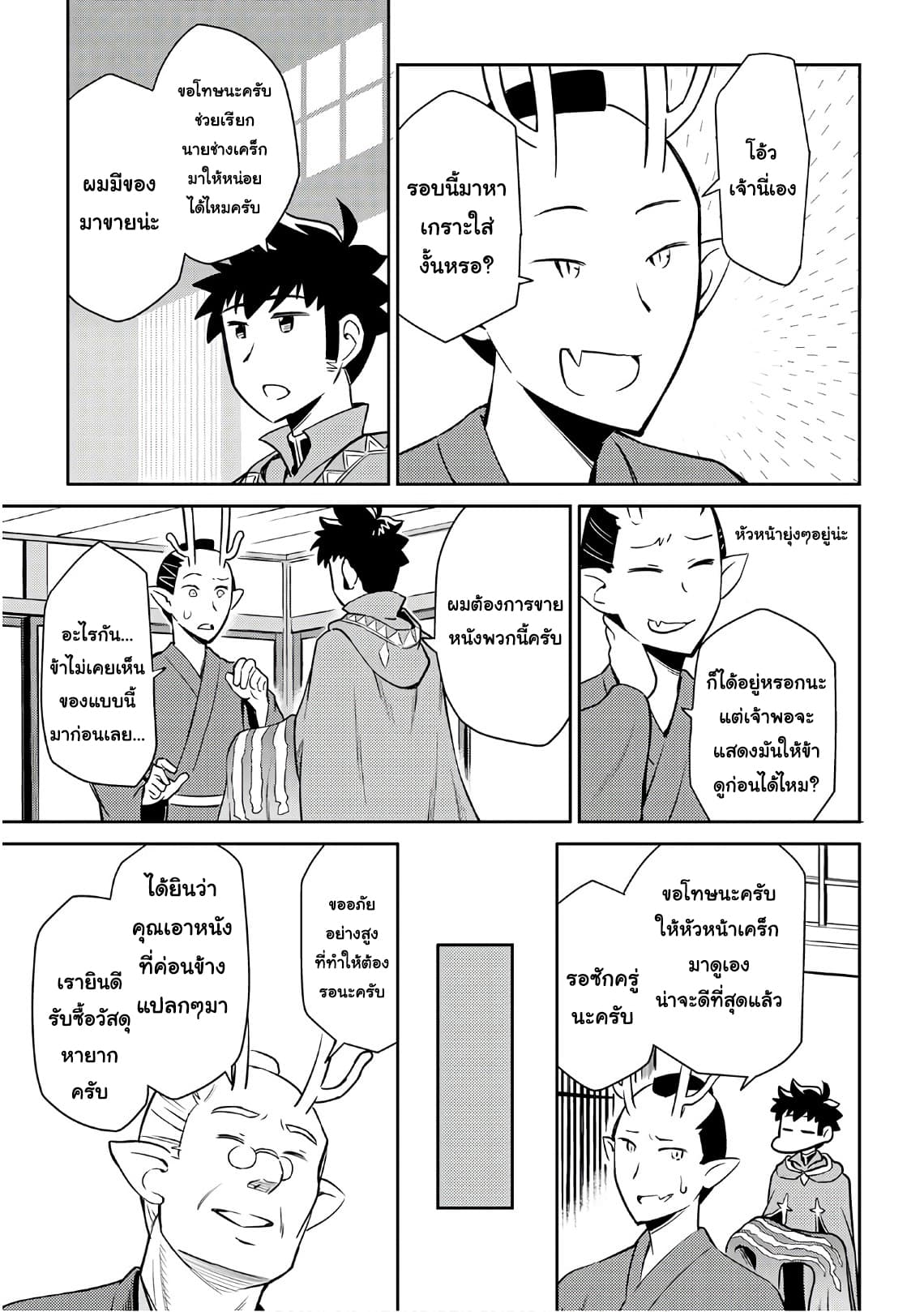 Toaru Ossan no VRMMO Katsudouki page 7