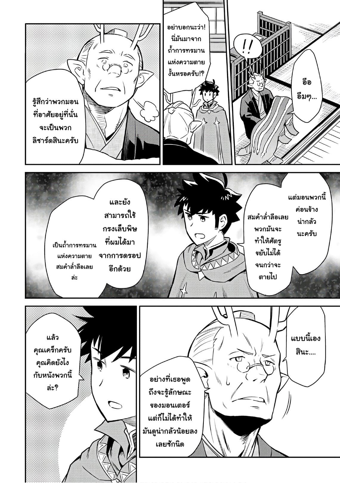 Toaru Ossan no VRMMO Katsudouki page 8