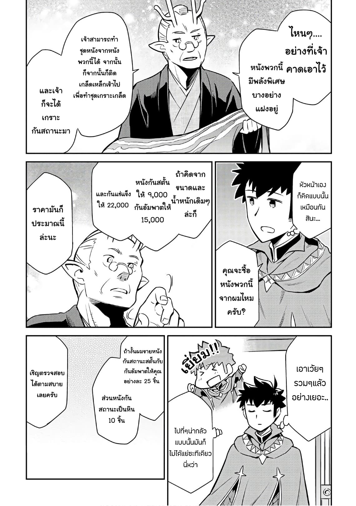 Toaru Ossan no VRMMO Katsudouki page 9