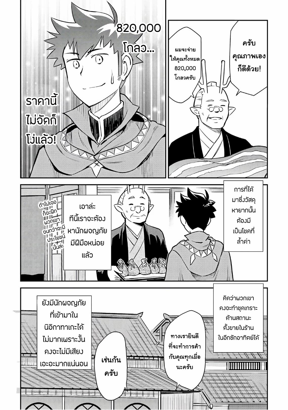 Toaru Ossan no VRMMO Katsudouki page 10