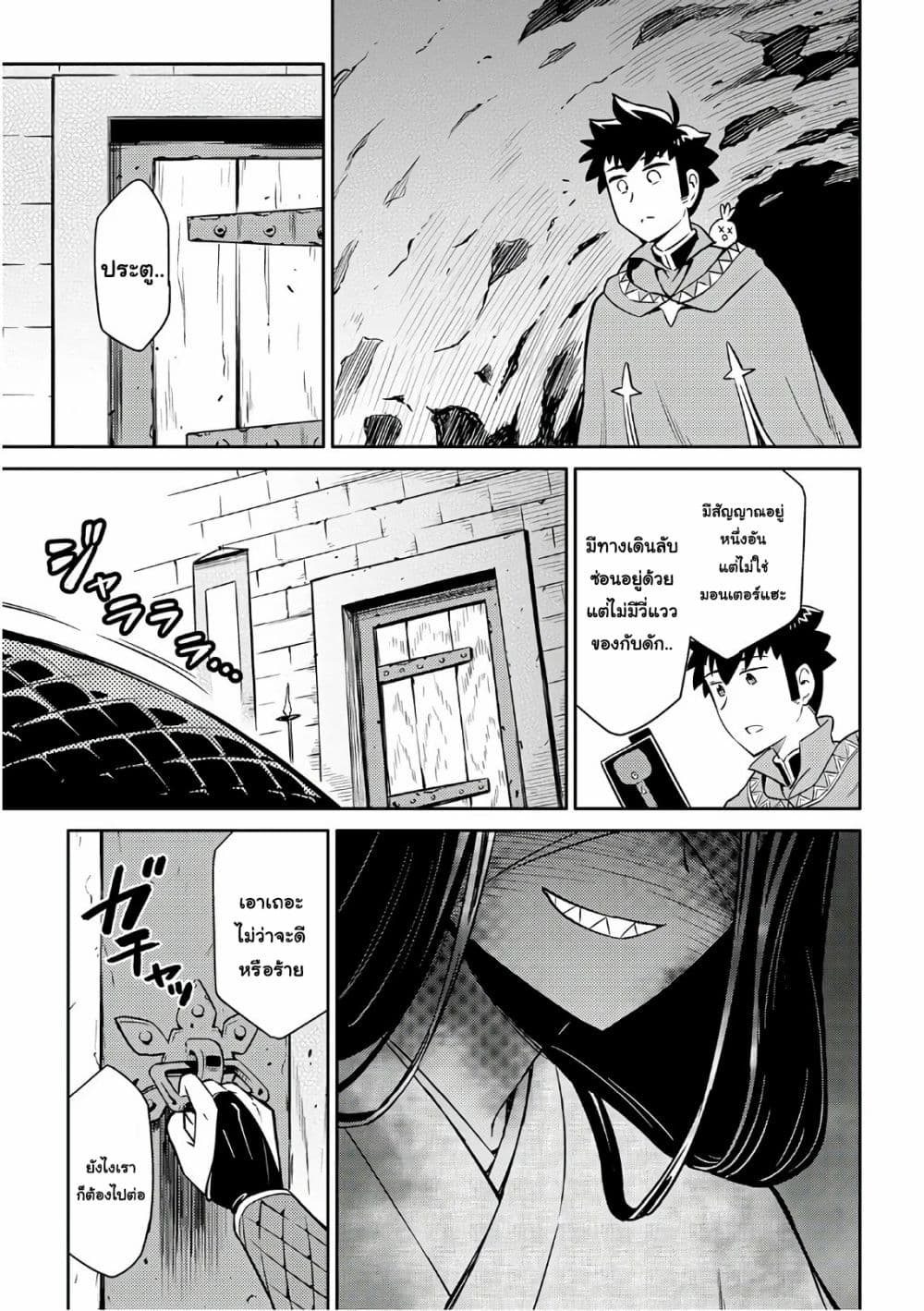 Toaru Ossan no VRMMO Katsudouki page 3