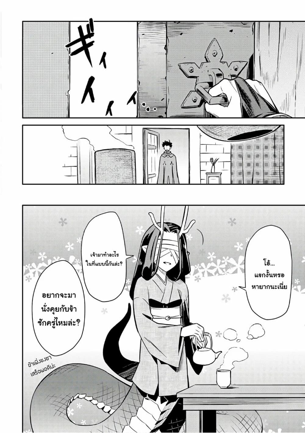 Toaru Ossan no VRMMO Katsudouki page 4