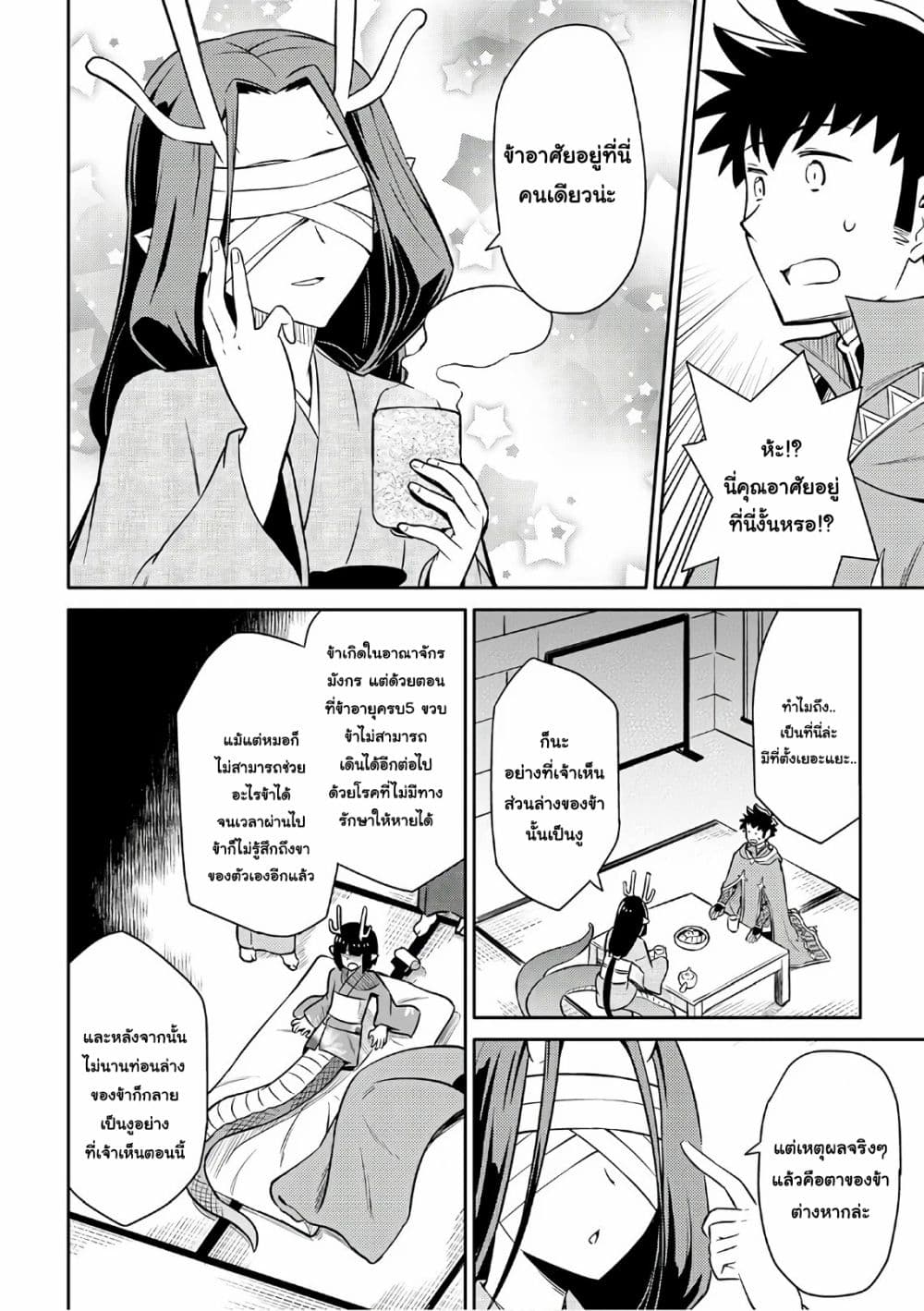 Toaru Ossan no VRMMO Katsudouki page 5