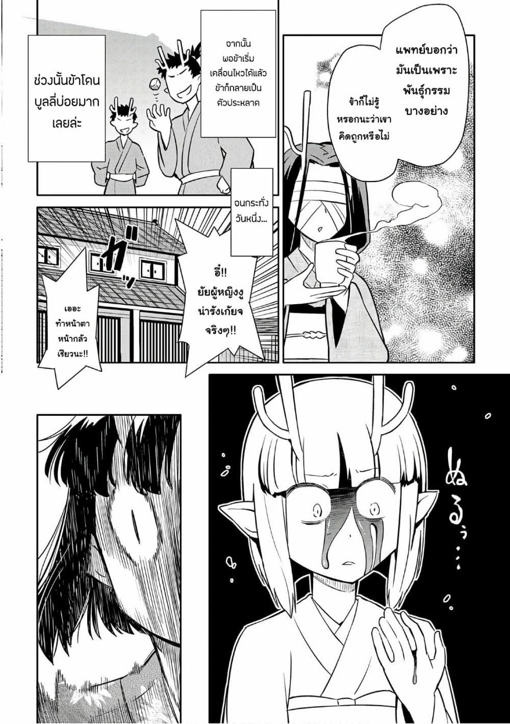 Toaru Ossan no VRMMO Katsudouki page 6