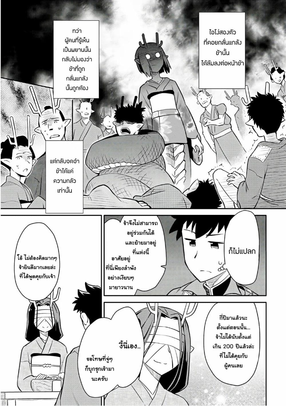 Toaru Ossan no VRMMO Katsudouki page 7