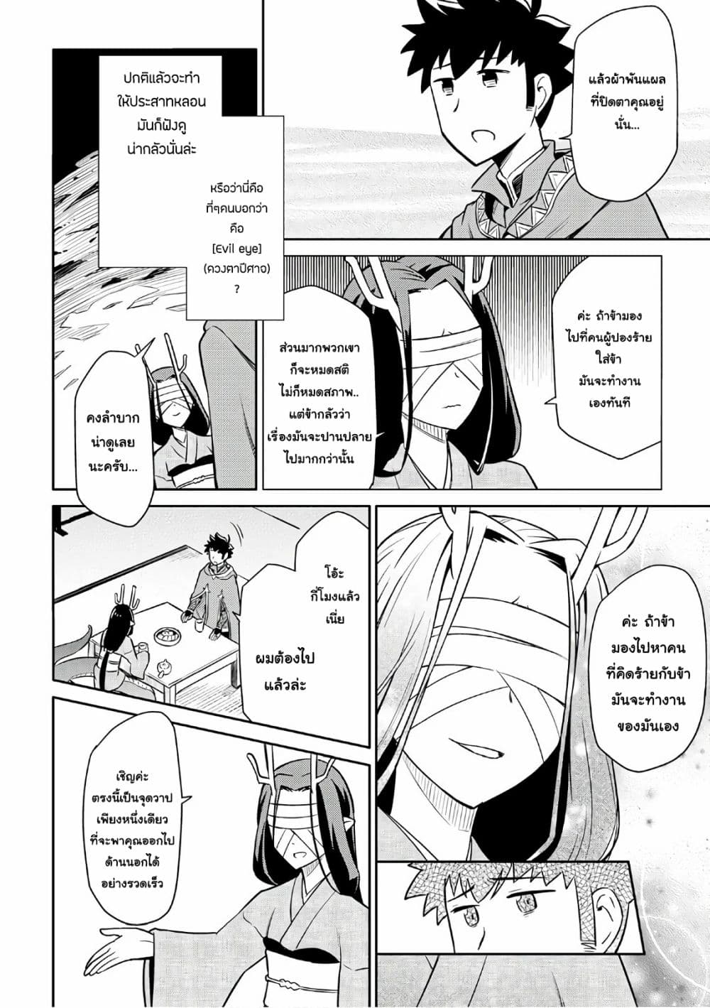 Toaru Ossan no VRMMO Katsudouki page 8