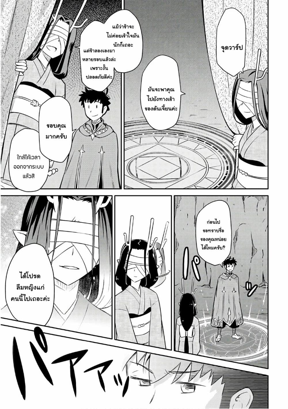 Toaru Ossan no VRMMO Katsudouki page 9