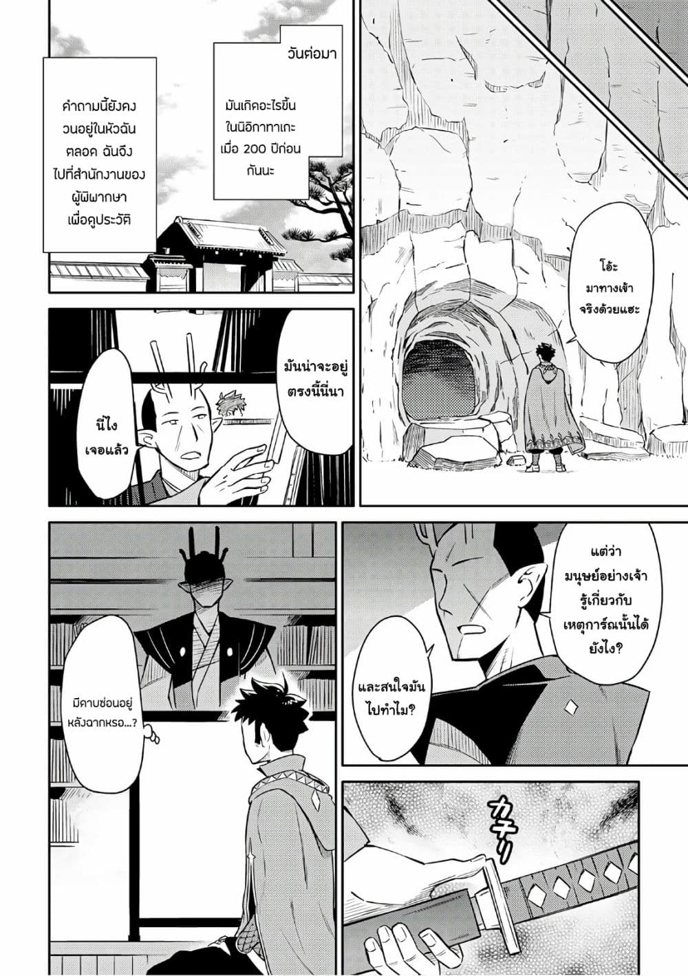 Toaru Ossan no VRMMO Katsudouki page 10
