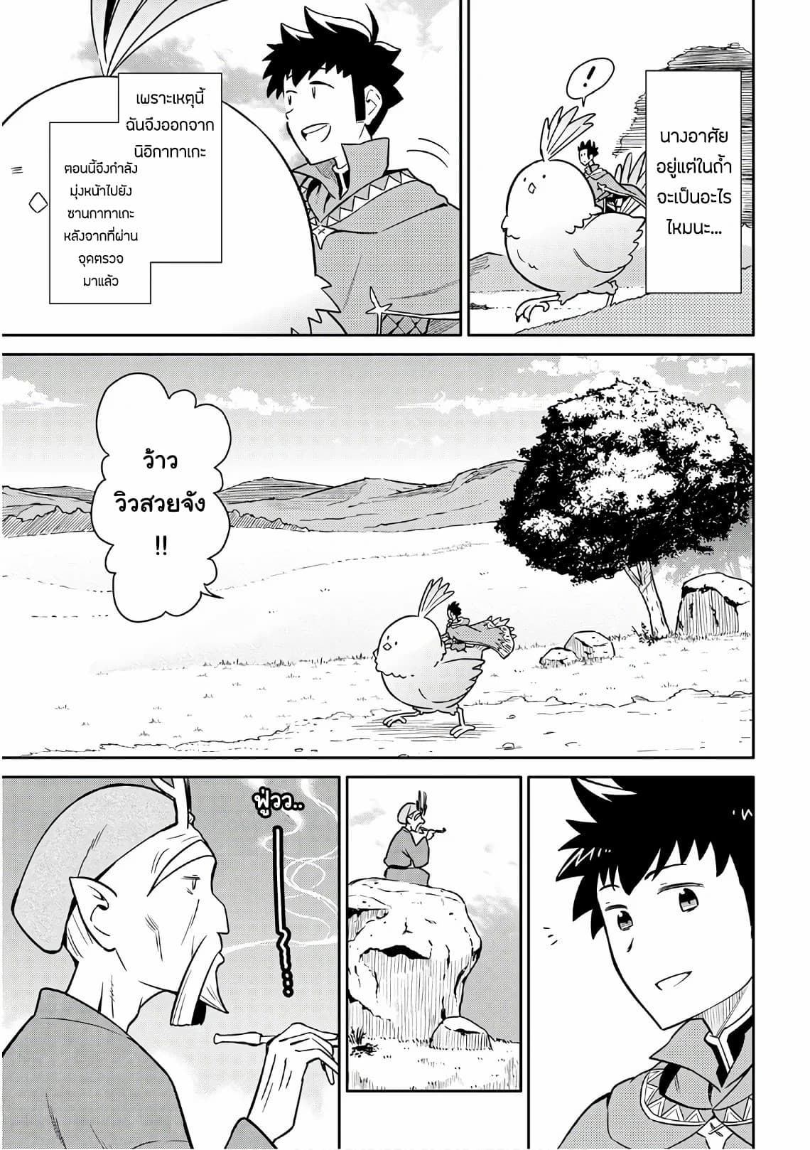 Toaru Ossan no VRMMO Katsudouki page 1