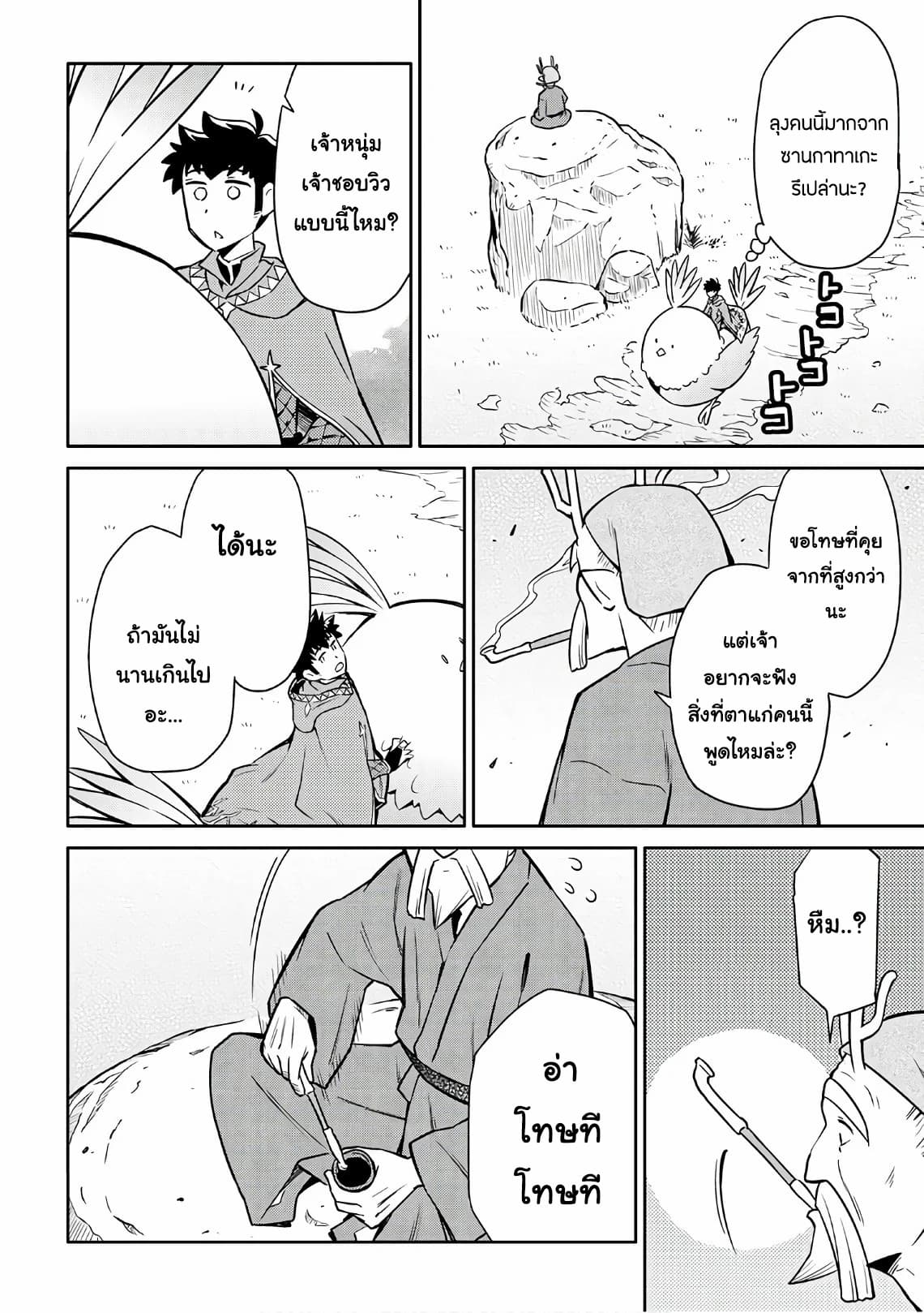 Toaru Ossan no VRMMO Katsudouki page 2