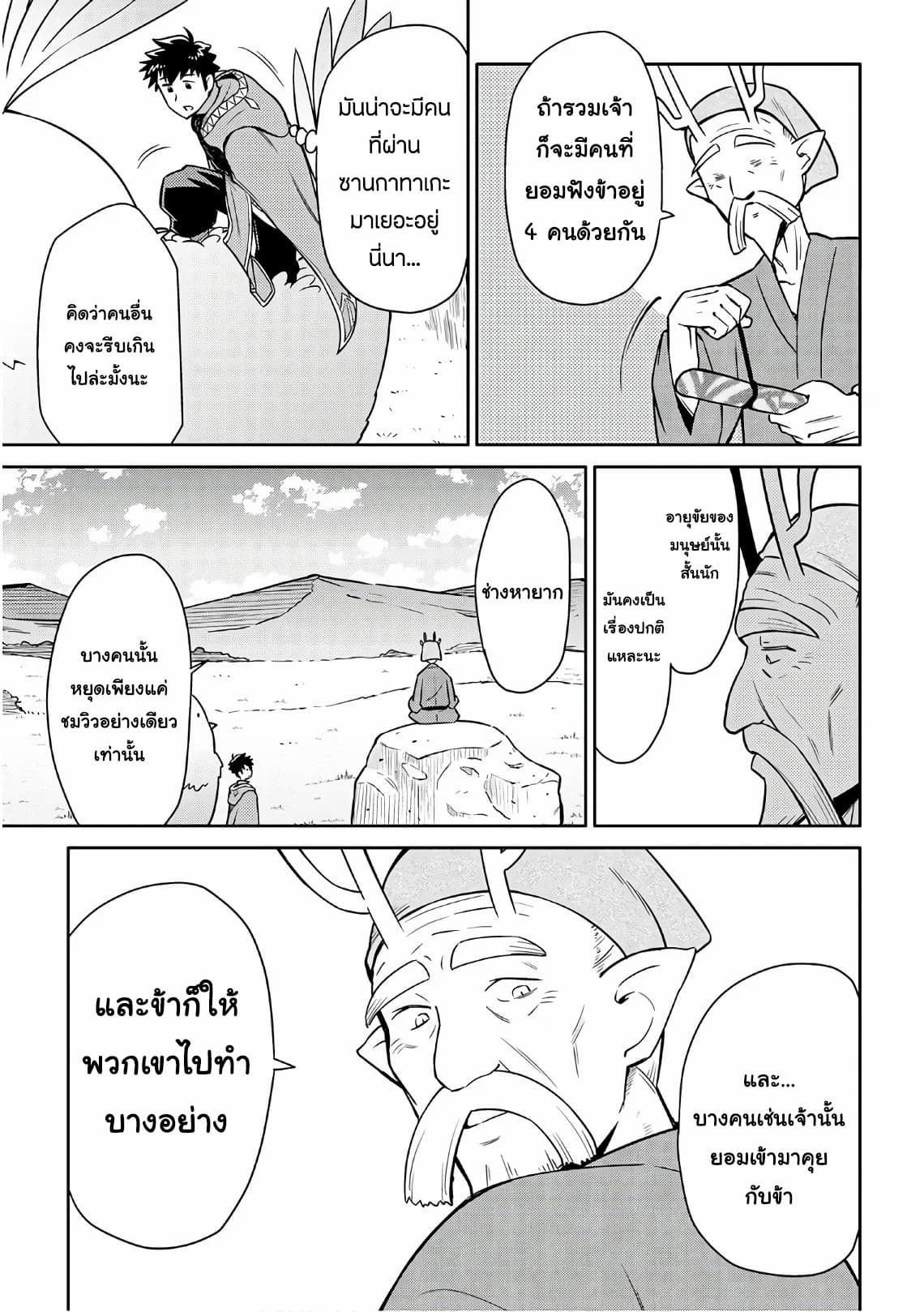 Toaru Ossan no VRMMO Katsudouki page 3