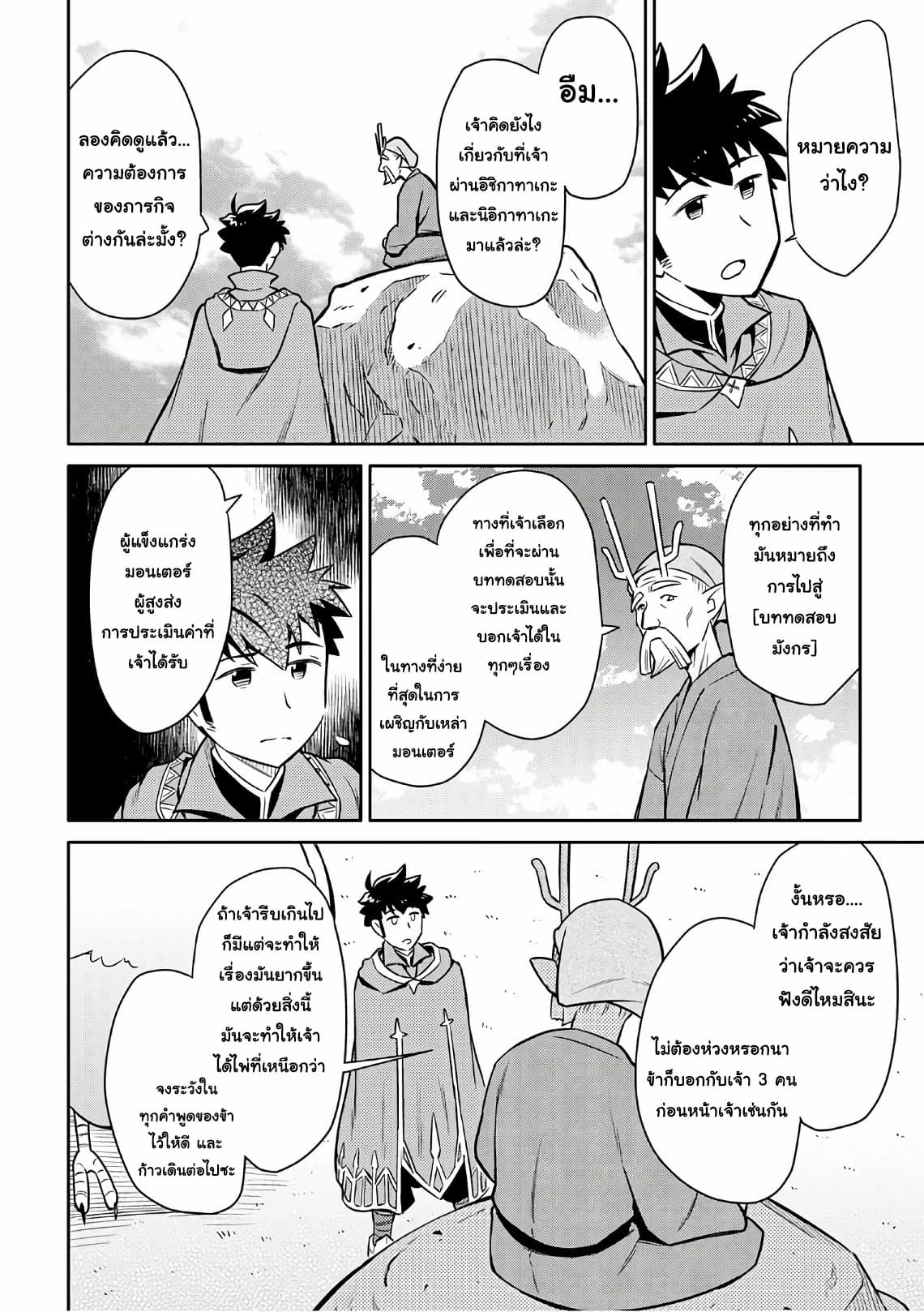 Toaru Ossan no VRMMO Katsudouki page 4