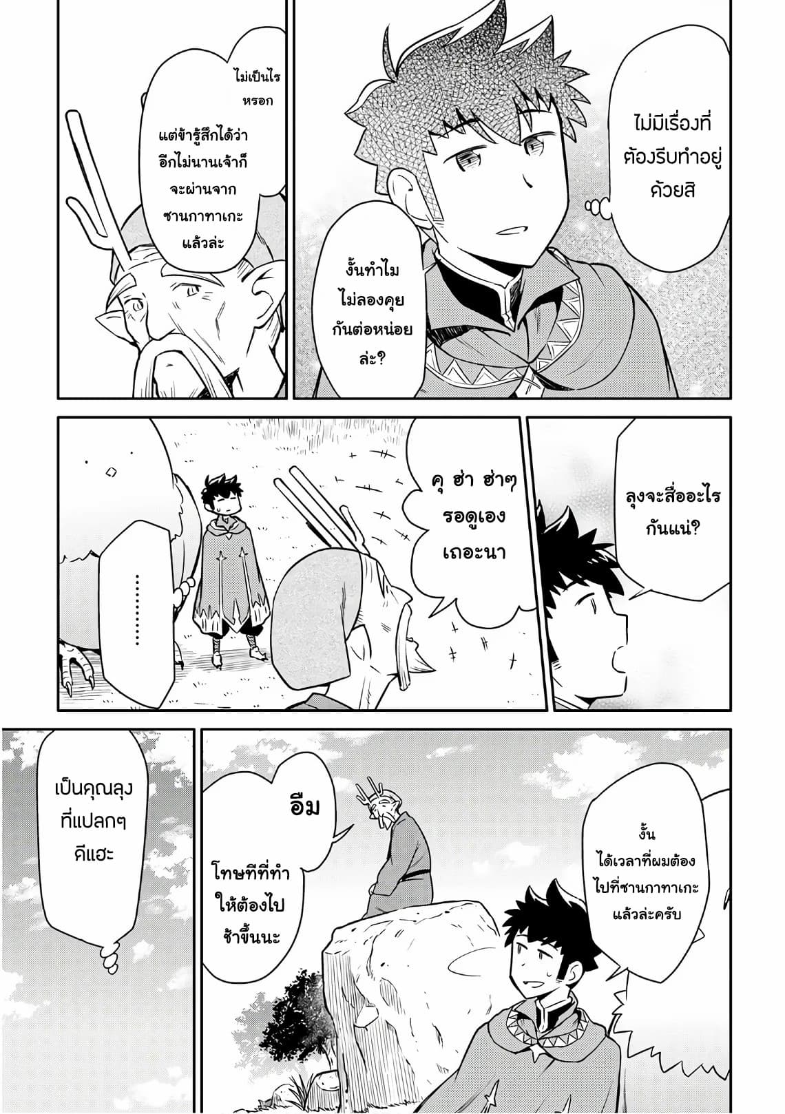 Toaru Ossan no VRMMO Katsudouki page 5