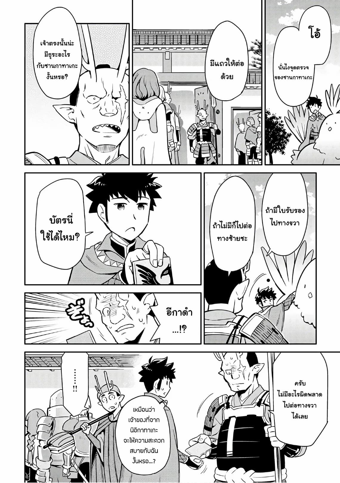 Toaru Ossan no VRMMO Katsudouki page 6
