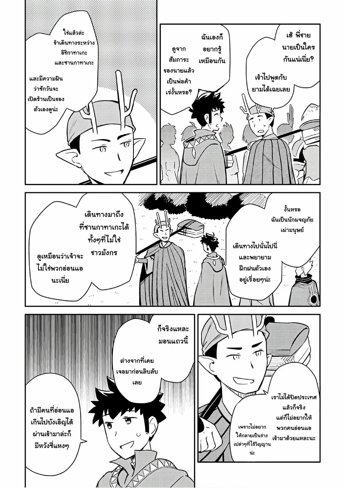 Toaru Ossan no VRMMO Katsudouki page 7