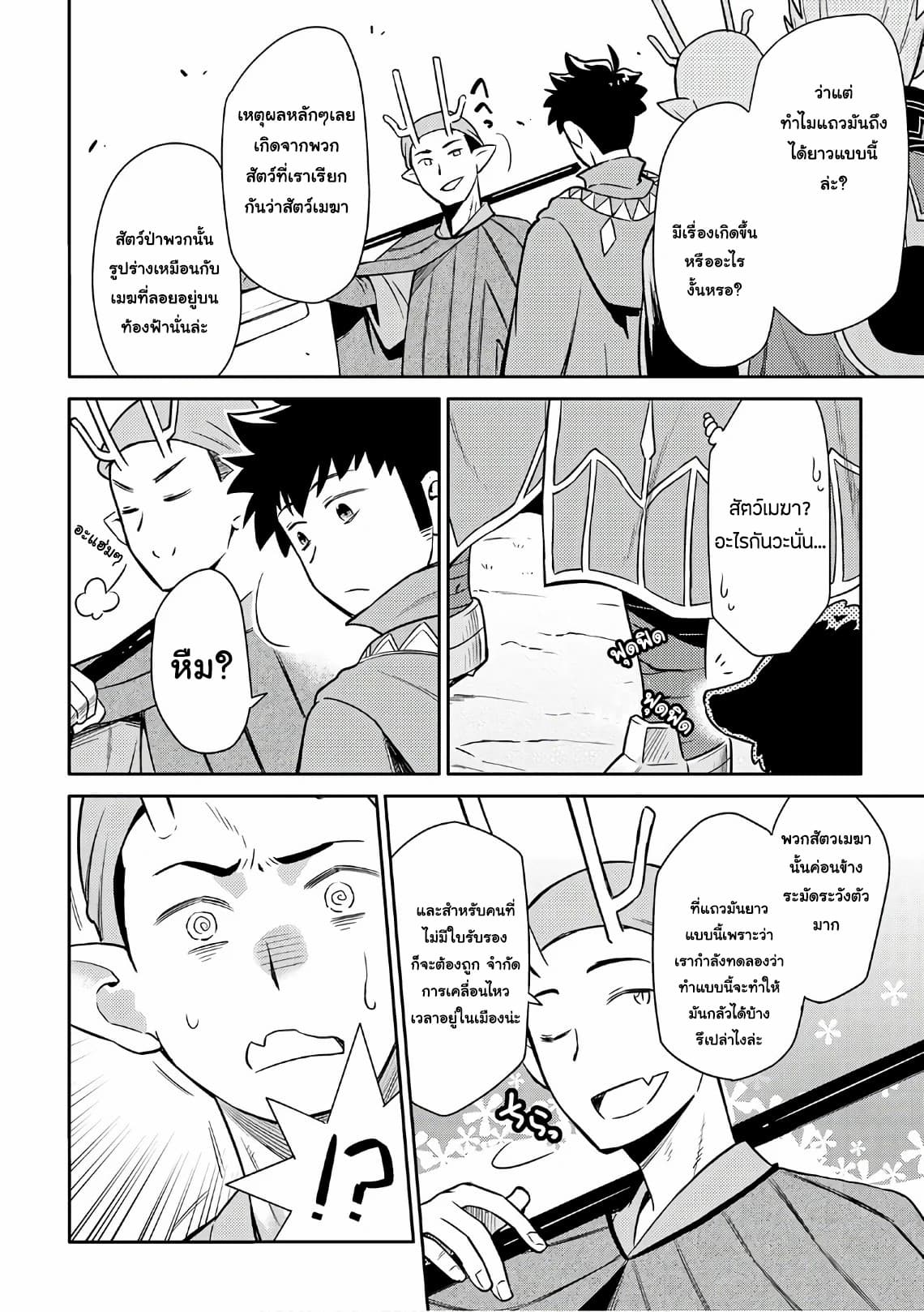 Toaru Ossan no VRMMO Katsudouki page 8