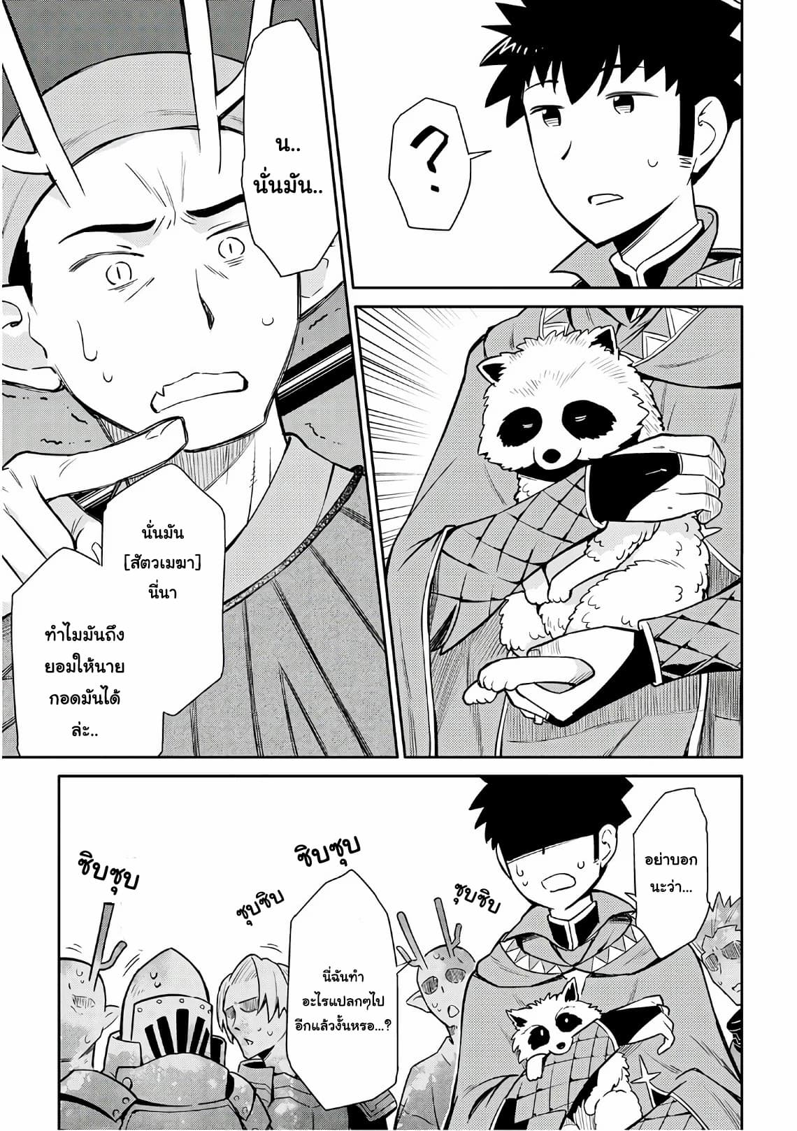Toaru Ossan no VRMMO Katsudouki page 9