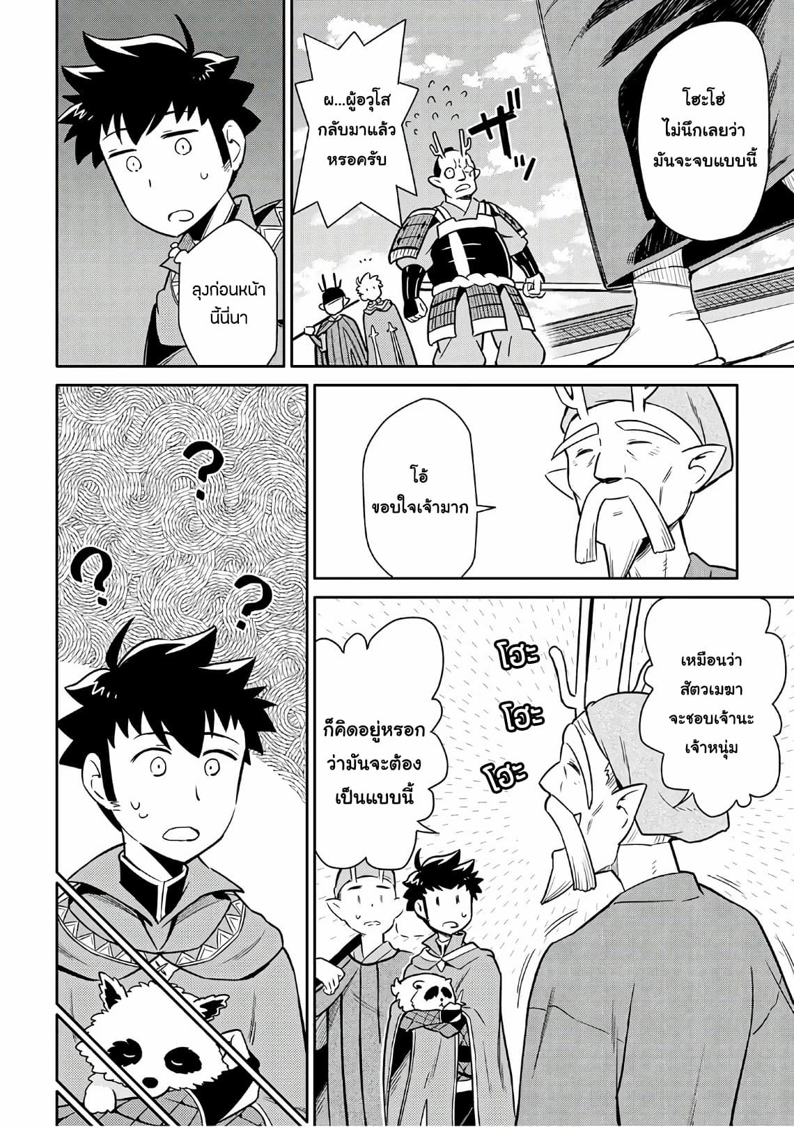 Toaru Ossan no VRMMO Katsudouki page 10