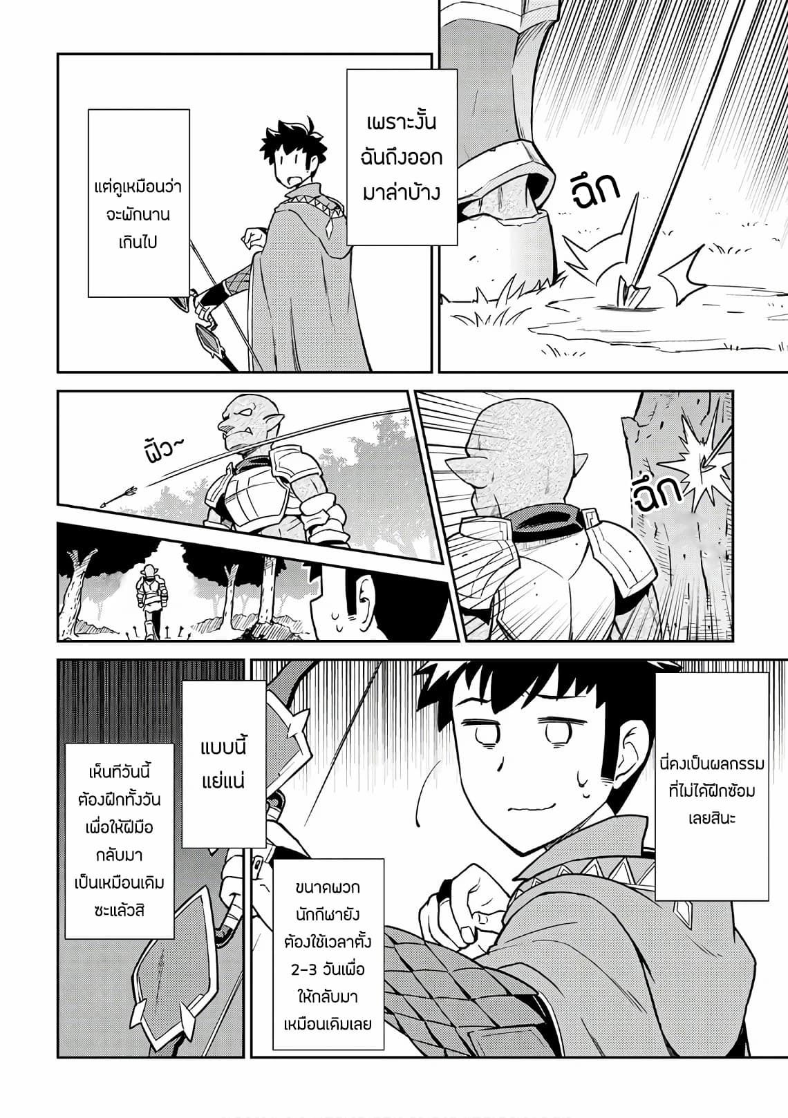Toaru Ossan no VRMMO Katsudouki page 2
