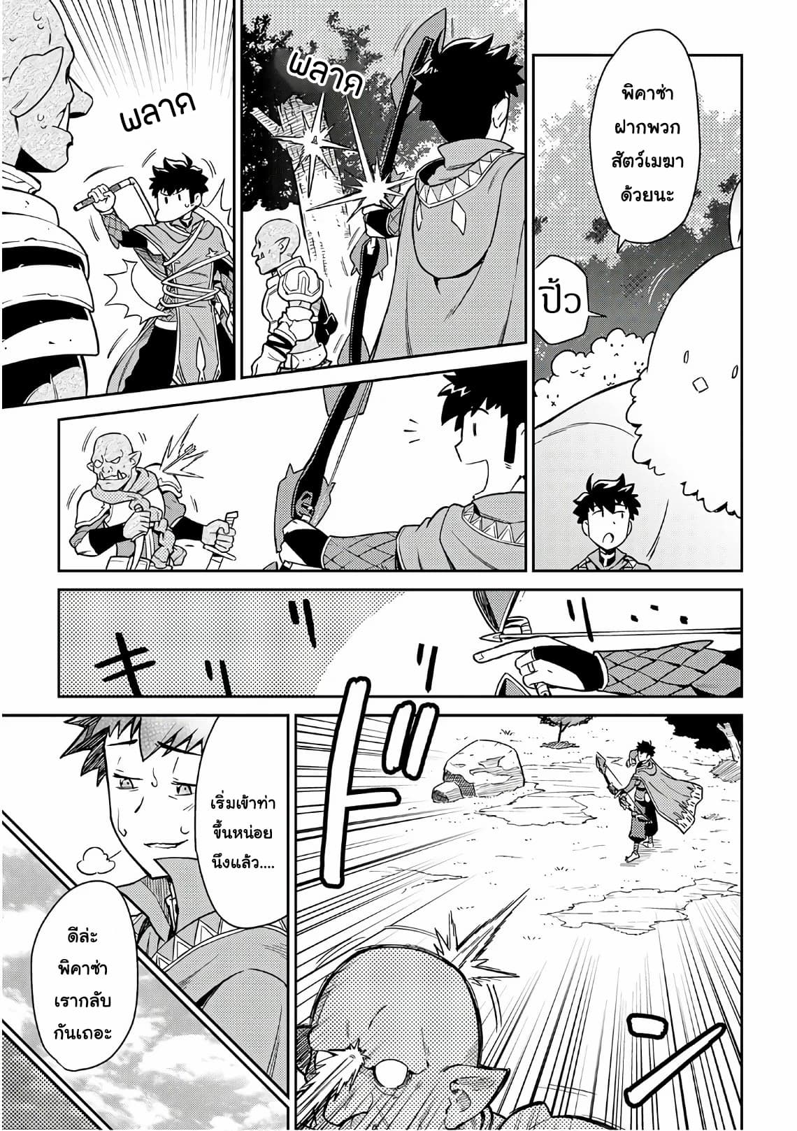 Toaru Ossan no VRMMO Katsudouki page 3
