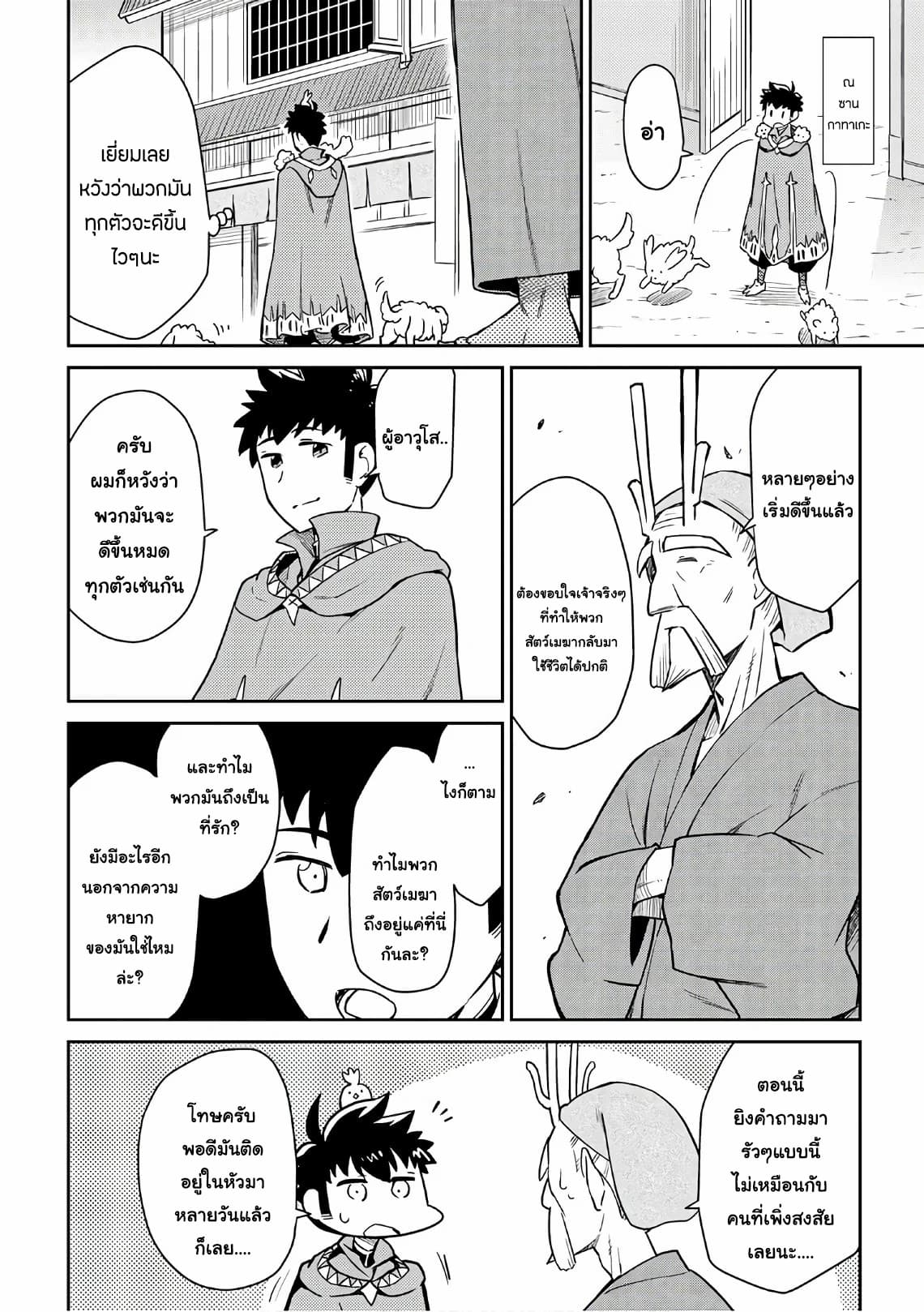 Toaru Ossan no VRMMO Katsudouki page 4