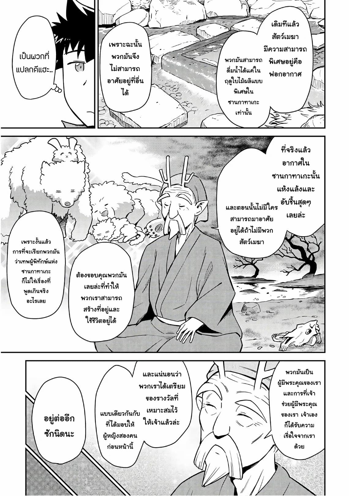 Toaru Ossan no VRMMO Katsudouki page 5