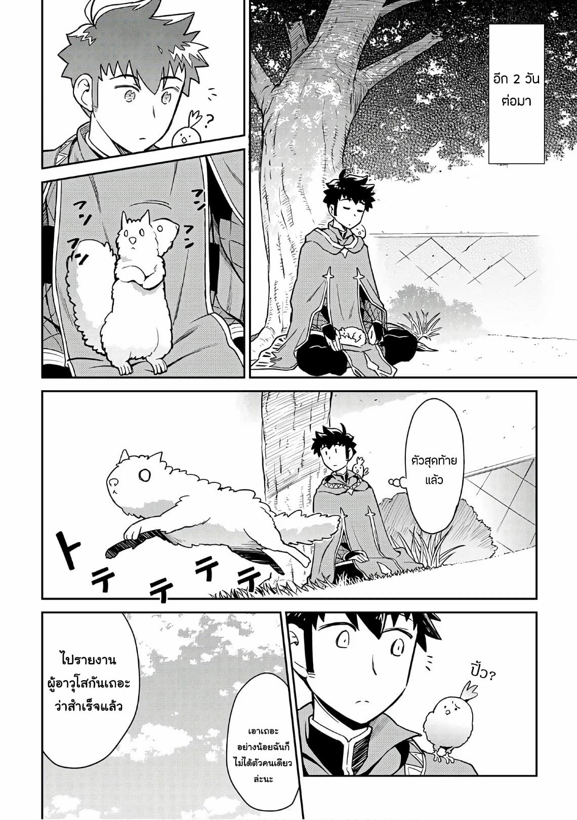 Toaru Ossan no VRMMO Katsudouki page 6