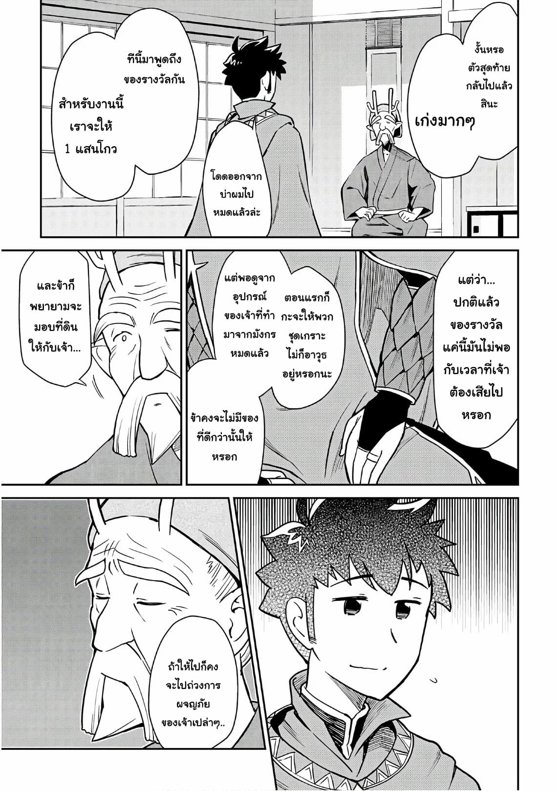 Toaru Ossan no VRMMO Katsudouki page 7