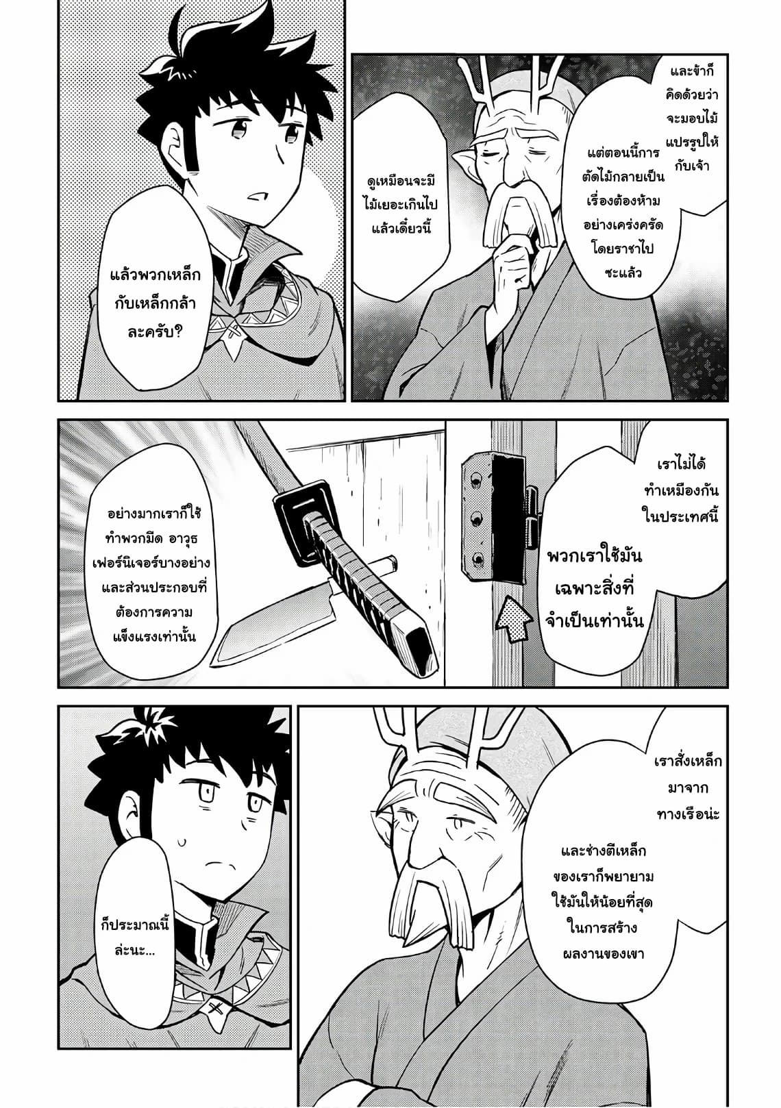 Toaru Ossan no VRMMO Katsudouki page 8